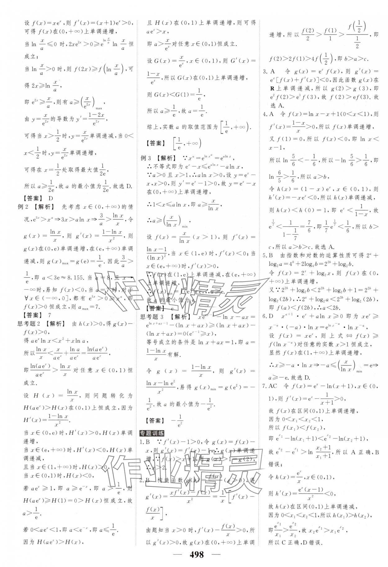 2025年高考調研高考總復習講義數學 第36頁