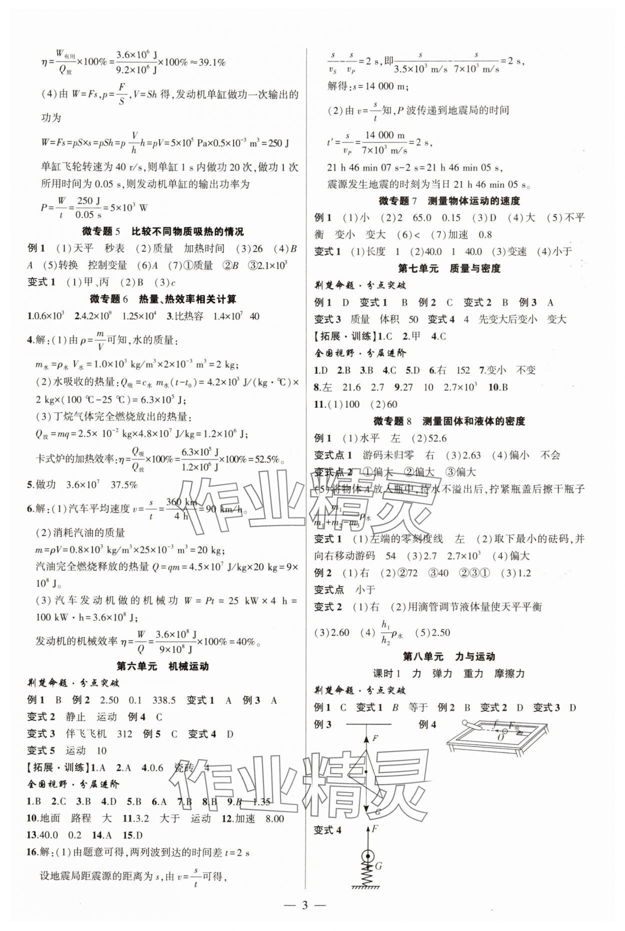 2025年聚焦中考物理中考湖北專版 參考答案第3頁