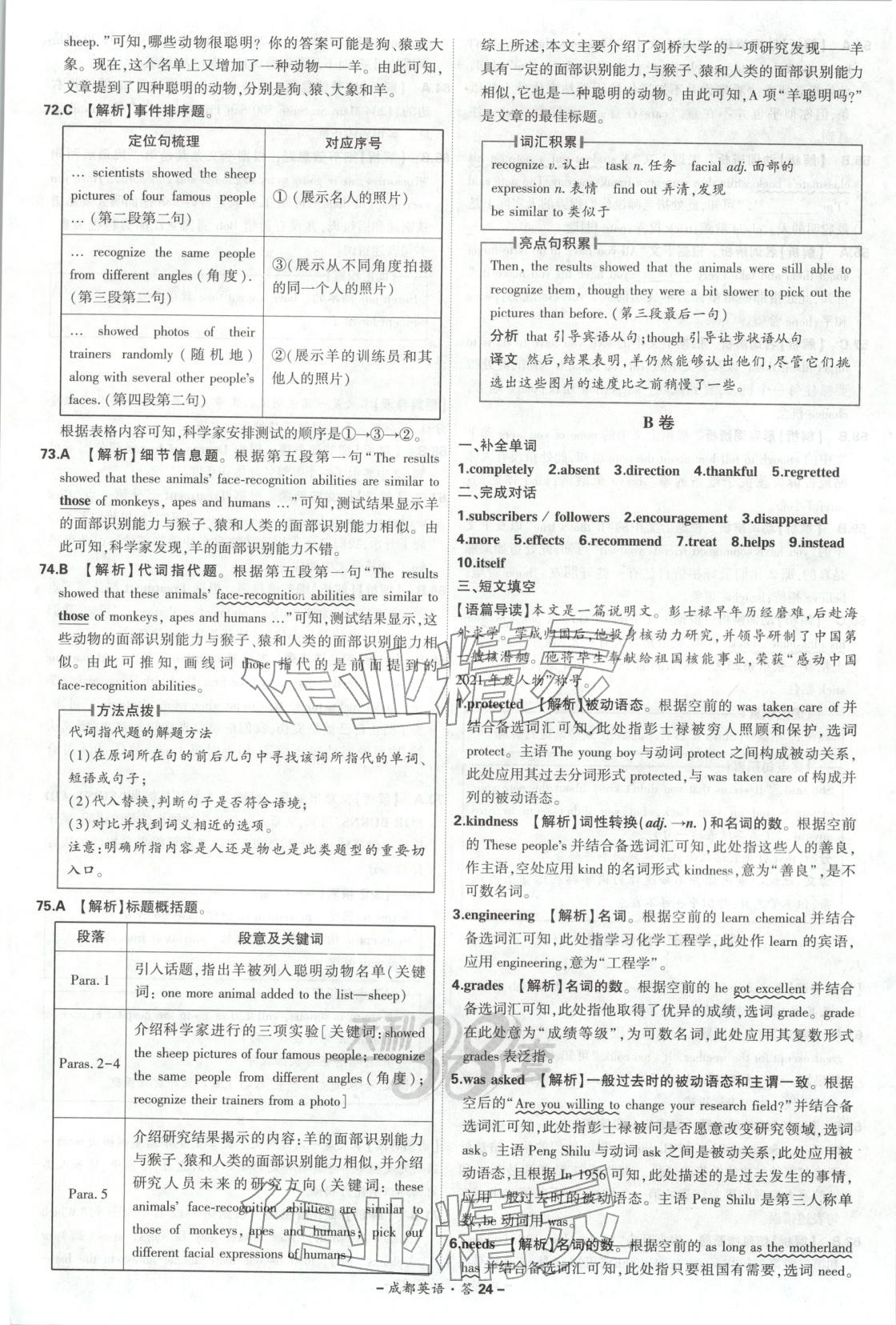 2026年天利38套中考試題精選英語成都專版&nbsp;第24頁