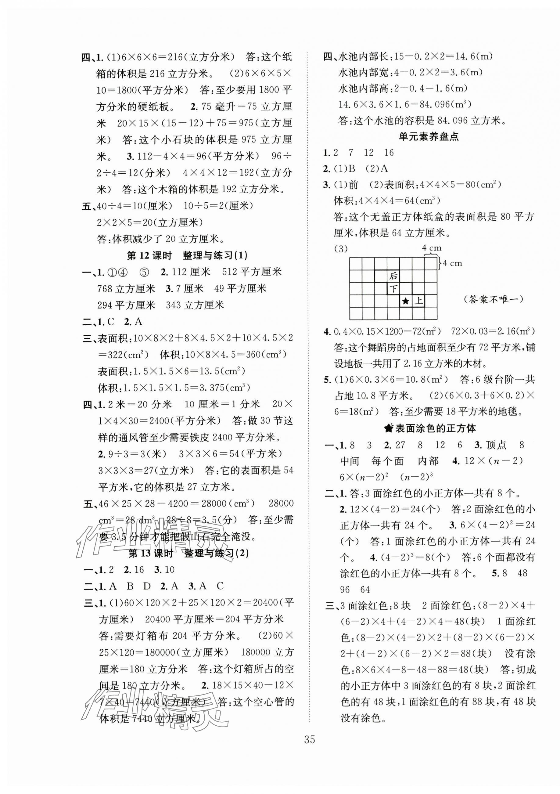 2025年新经典练与测六年级数学上册苏教版 第3页
