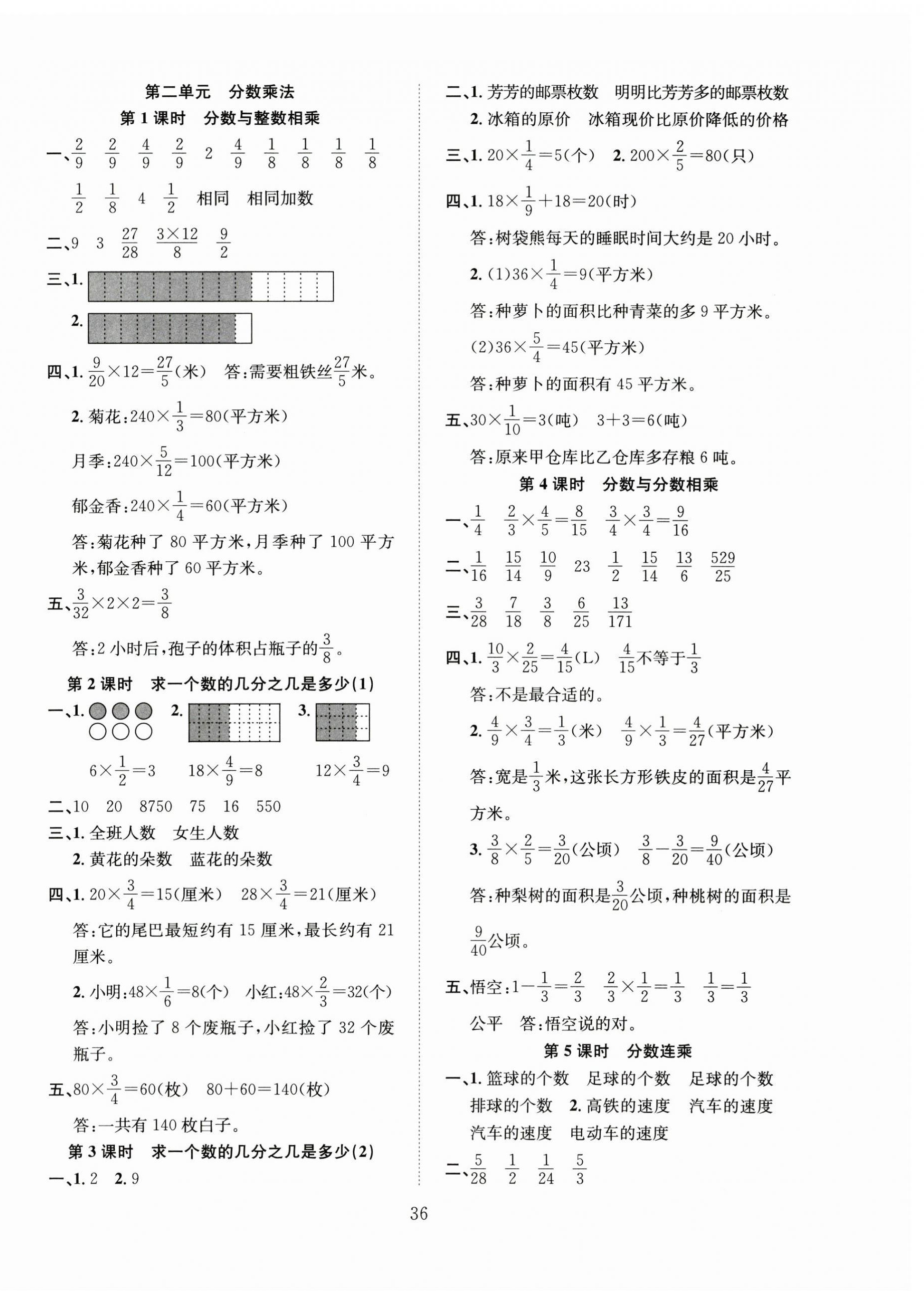 2025年新经典练与测六年级数学上册苏教版 第4页