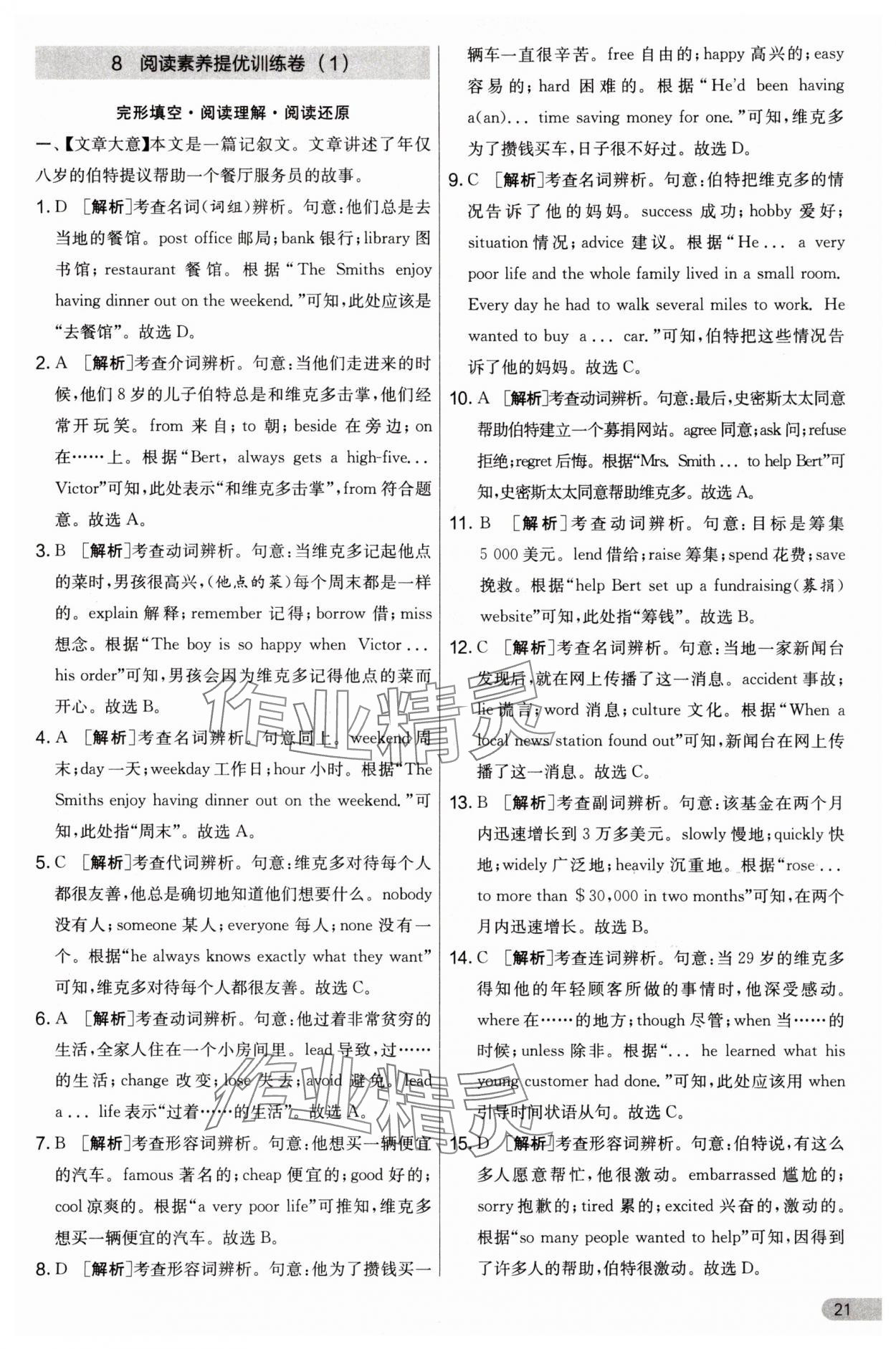 2024年實(shí)驗(yàn)班提優(yōu)大考卷九年級(jí)英語(yǔ)全一冊(cè)人教版 第21頁(yè)