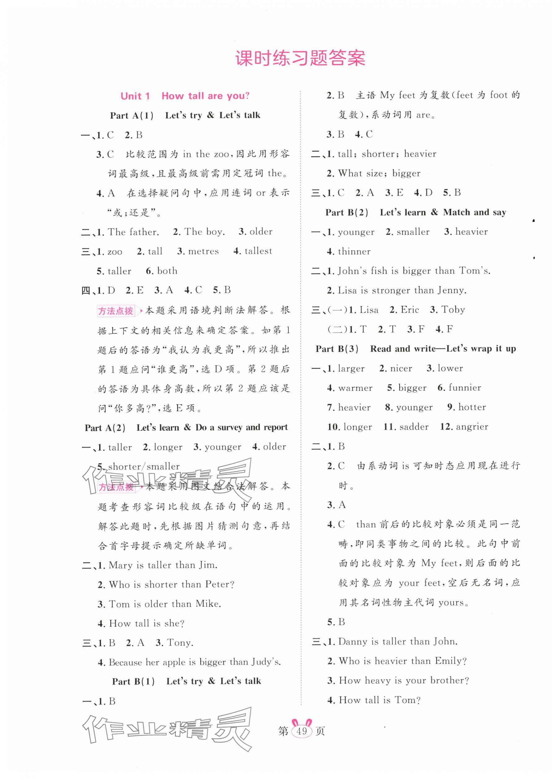 2024年訓練達人六年級英語下冊人教版浙江專版 第1頁