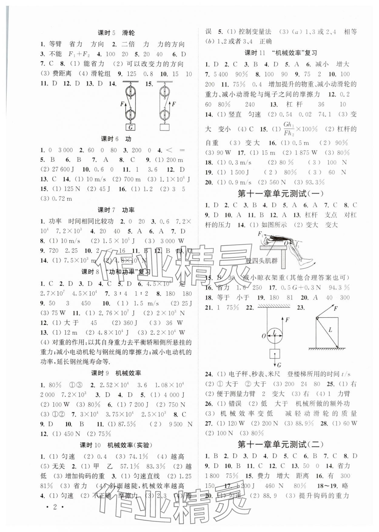 2025年高效精練九年級物理上冊蘇科版 第2頁