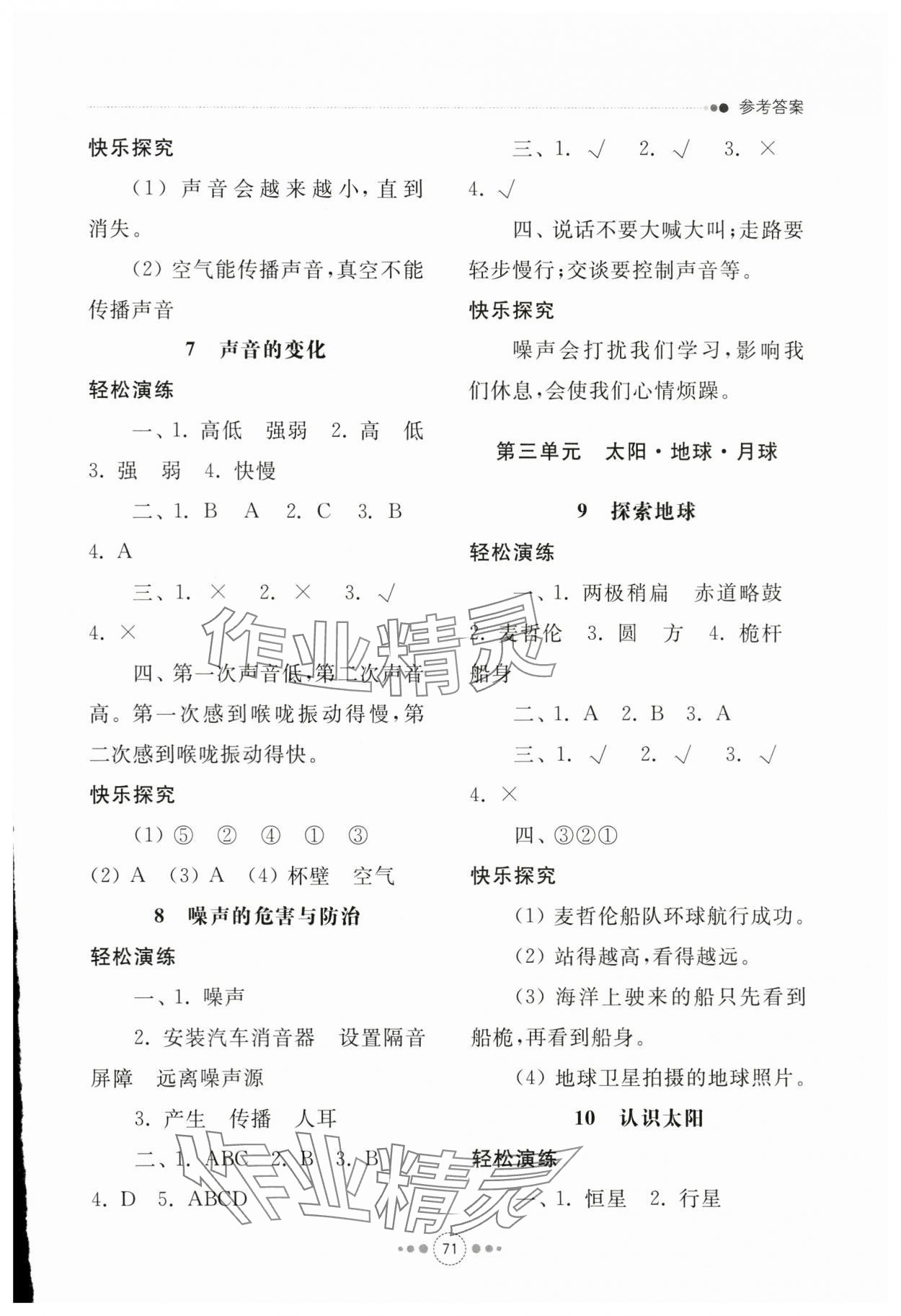 2024年導學與檢測四年級科學下冊青島版 參考答案第3頁