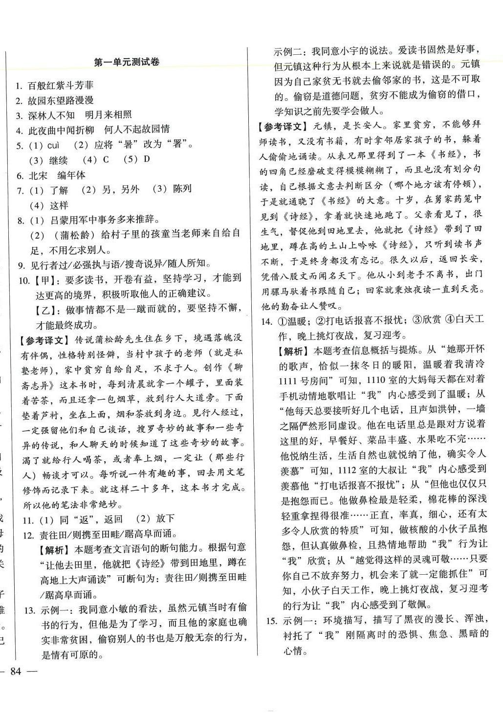 2024年名校調(diào)研跟蹤測試卷七年級語文下冊人教版 第4頁