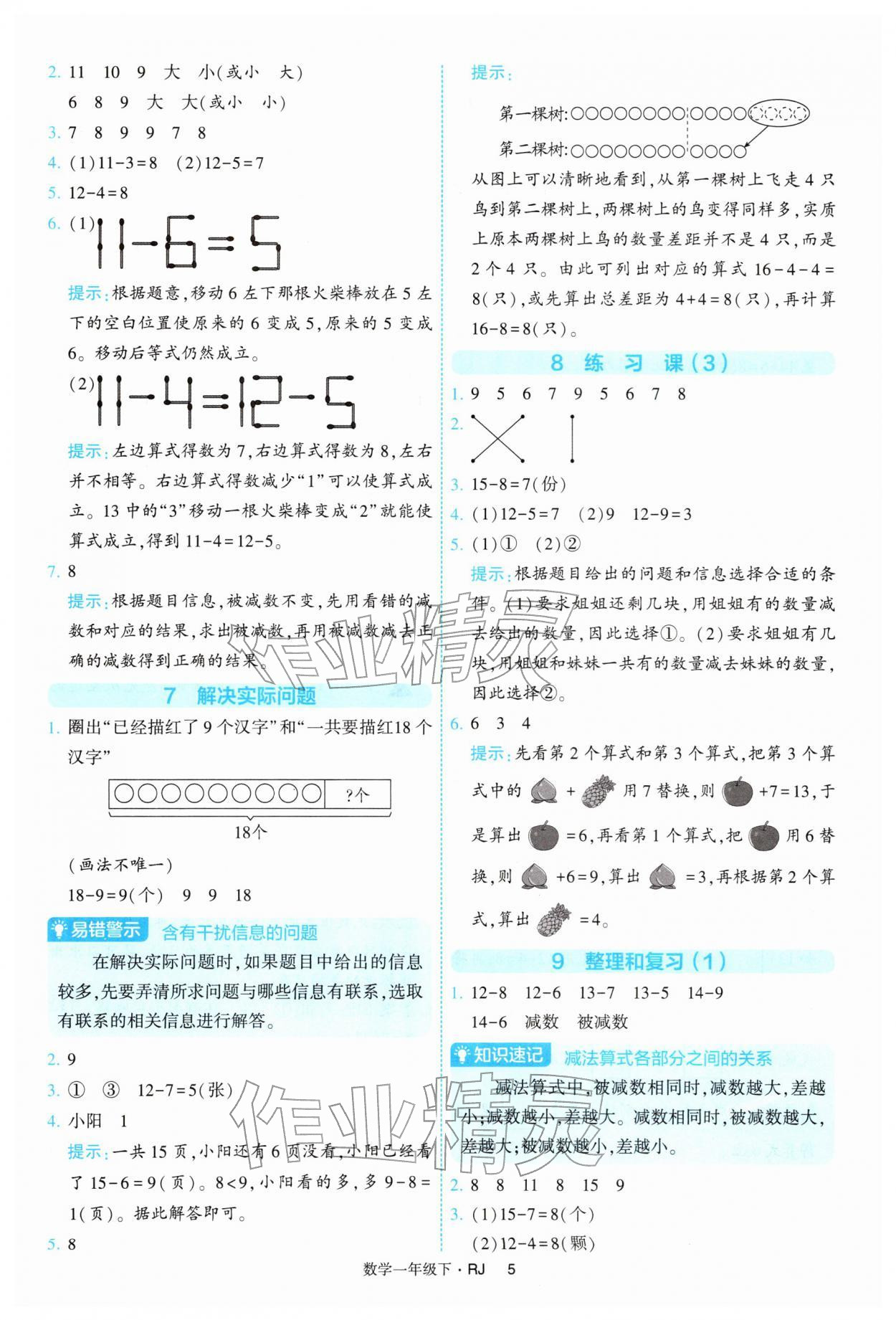 2026年经纶学典提高班一年级数学下册人教版&nbsp;第5页