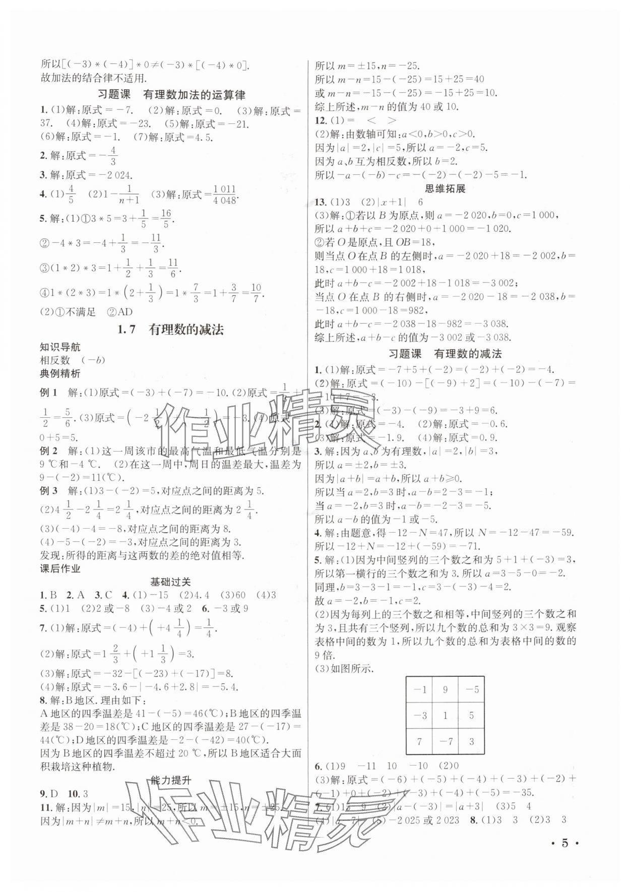 2025年培优课堂七年级数学上册华师大版四川专版&nbsp;第5页