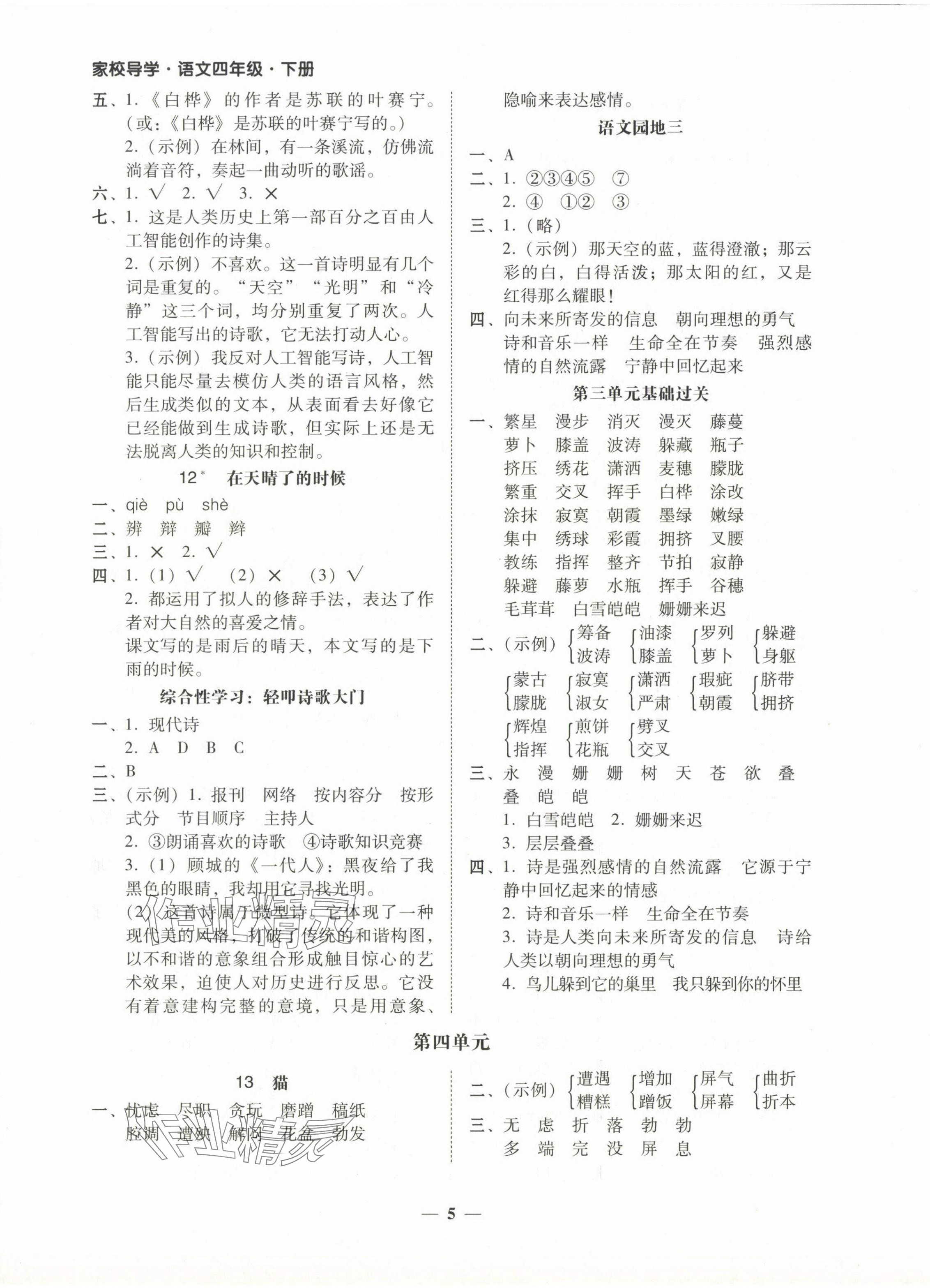 2024年家校導學四年級語文下冊 第5頁