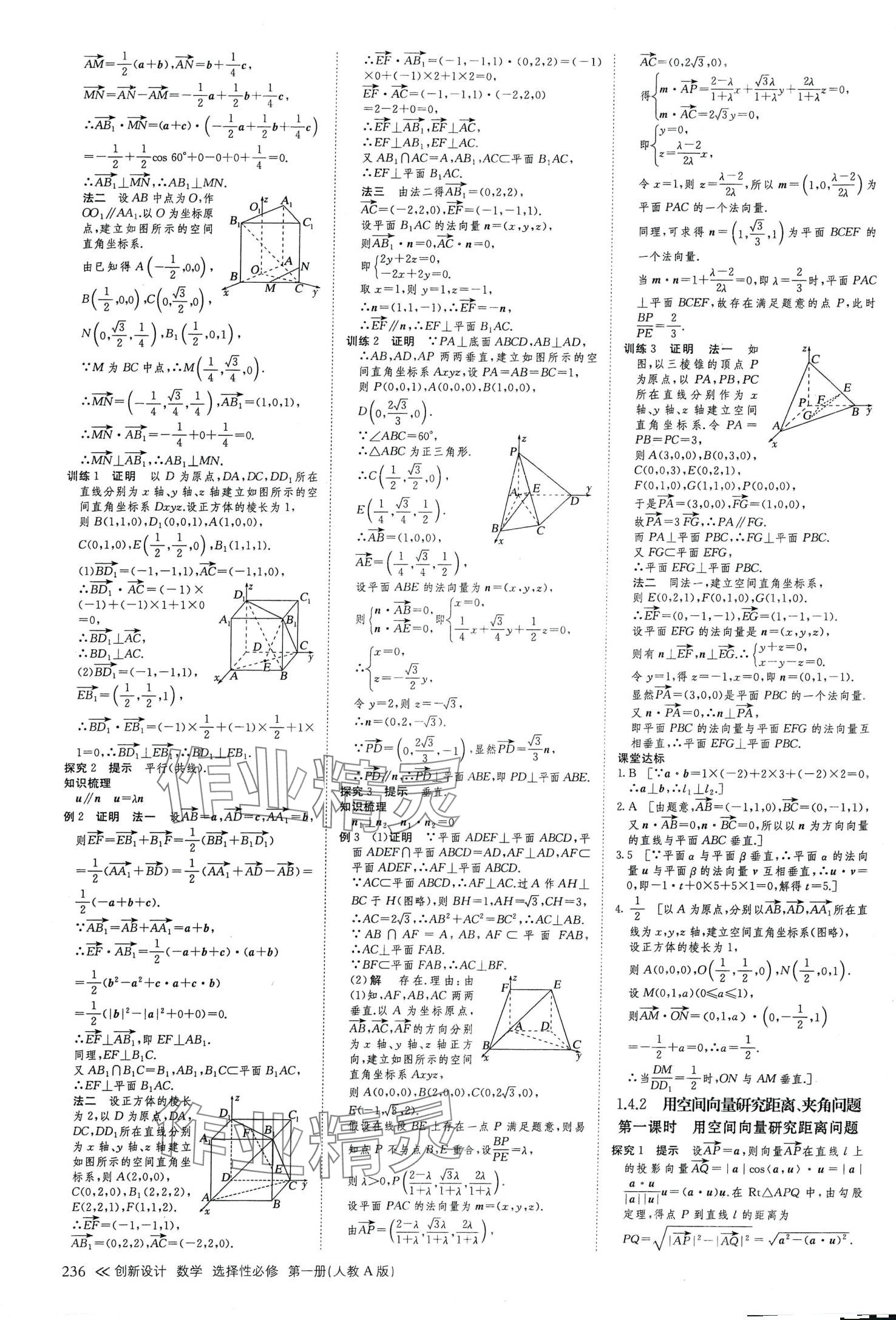 2024年創(chuàng)新設(shè)計(jì)高中數(shù)學(xué)選擇性必修第一冊人教A版 參考答案第7頁