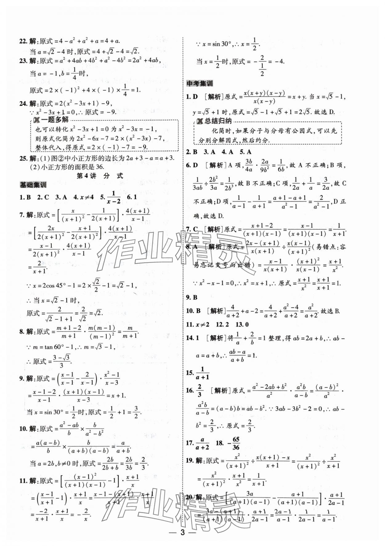 2024年中考123基础章节总复习测试卷数学 参考答案第3页