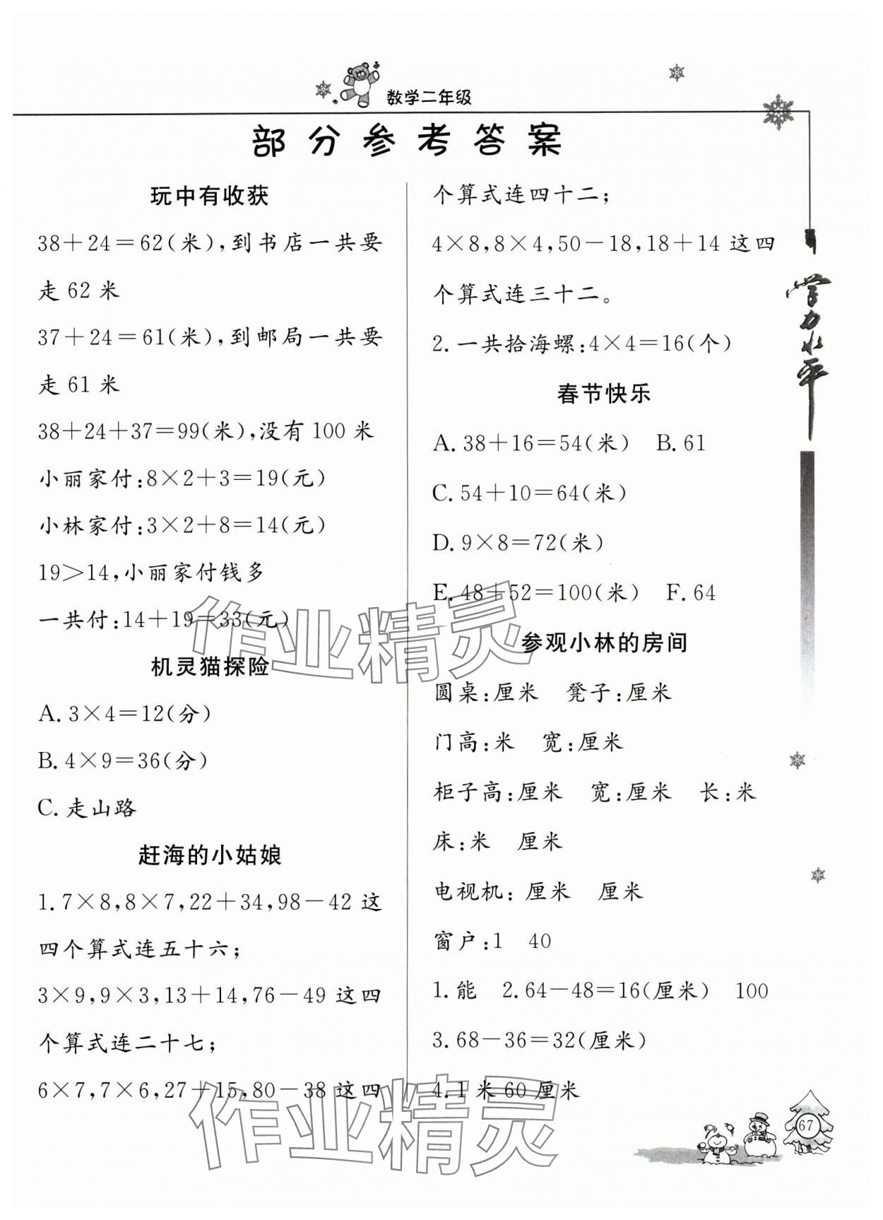 2025年学力水平快乐假期二年级数学人教版 第1页