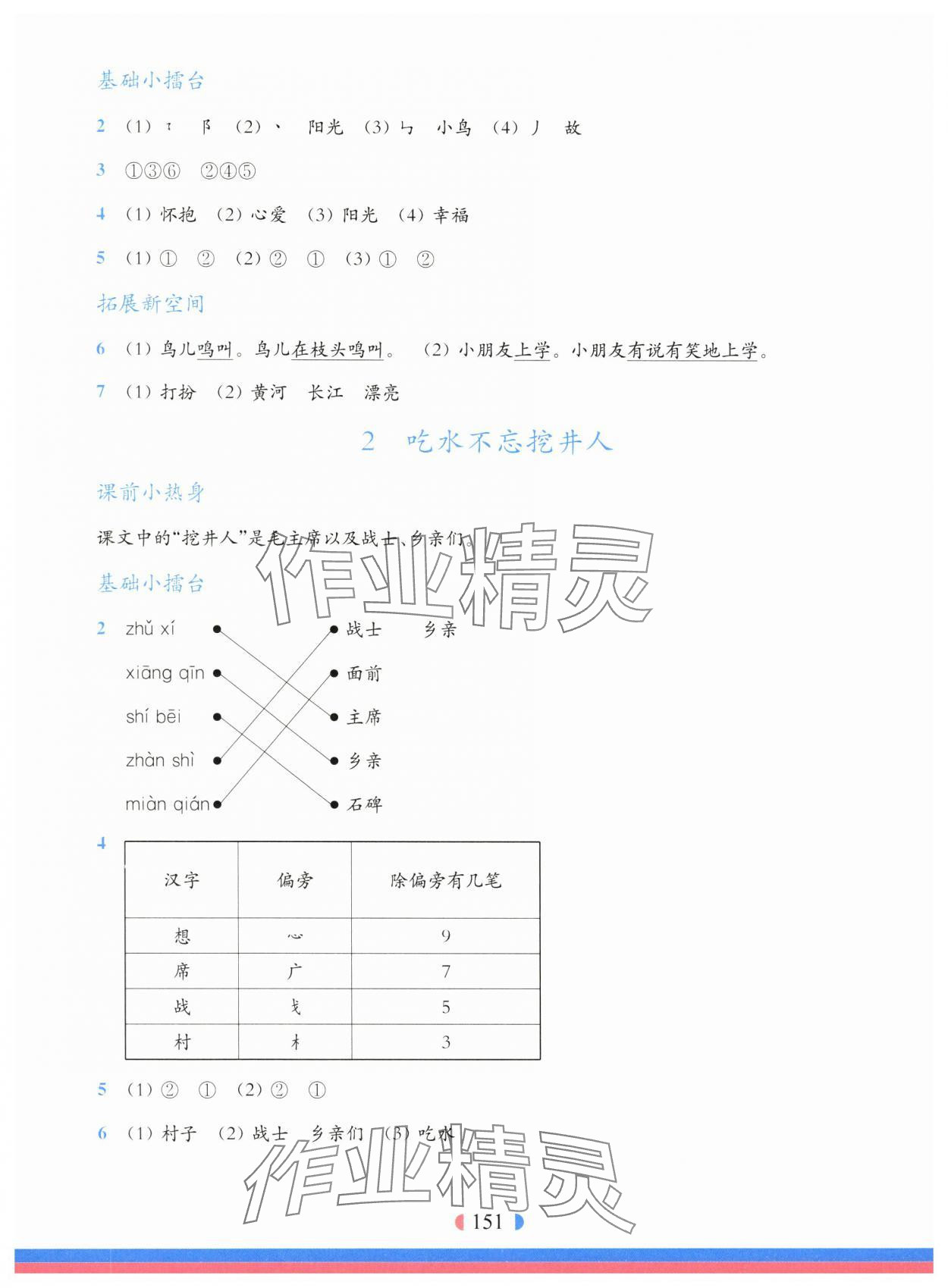 2025年華東師大版一課一練一年級語文下冊人教版五四制 第5頁