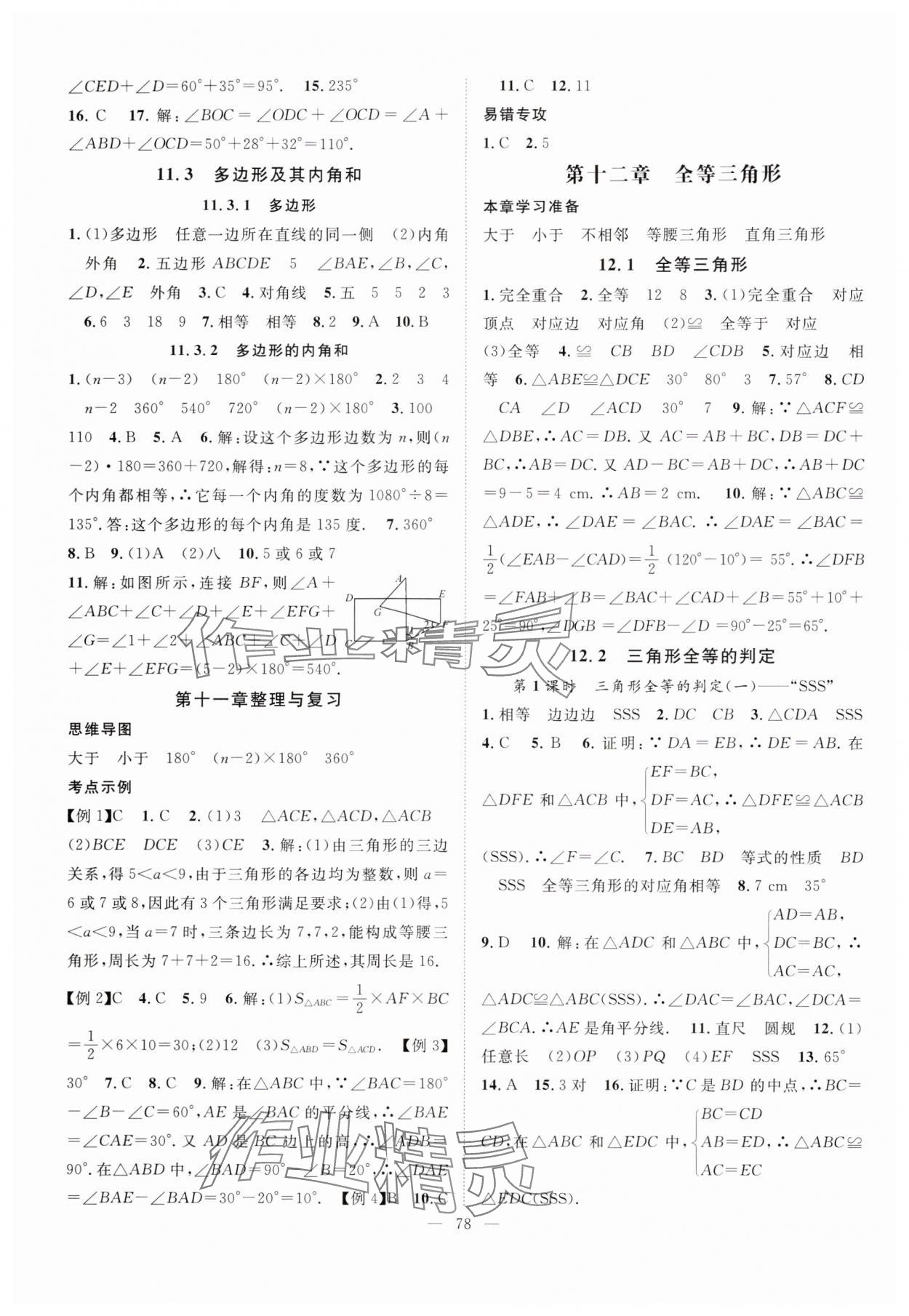 2024年优质课堂导学案八年级数学上册人教版 第2页