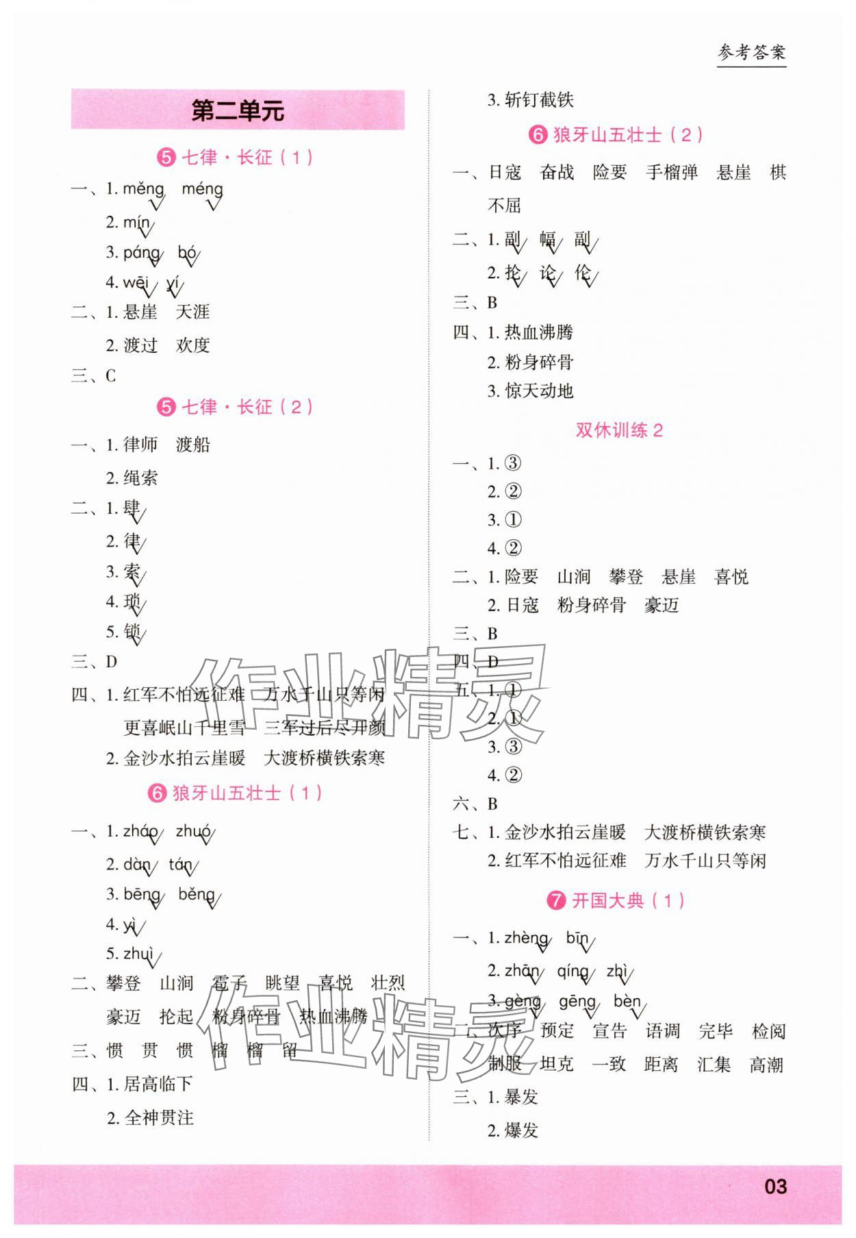 2023年默写小状元六年级语文上册人教版 第3页