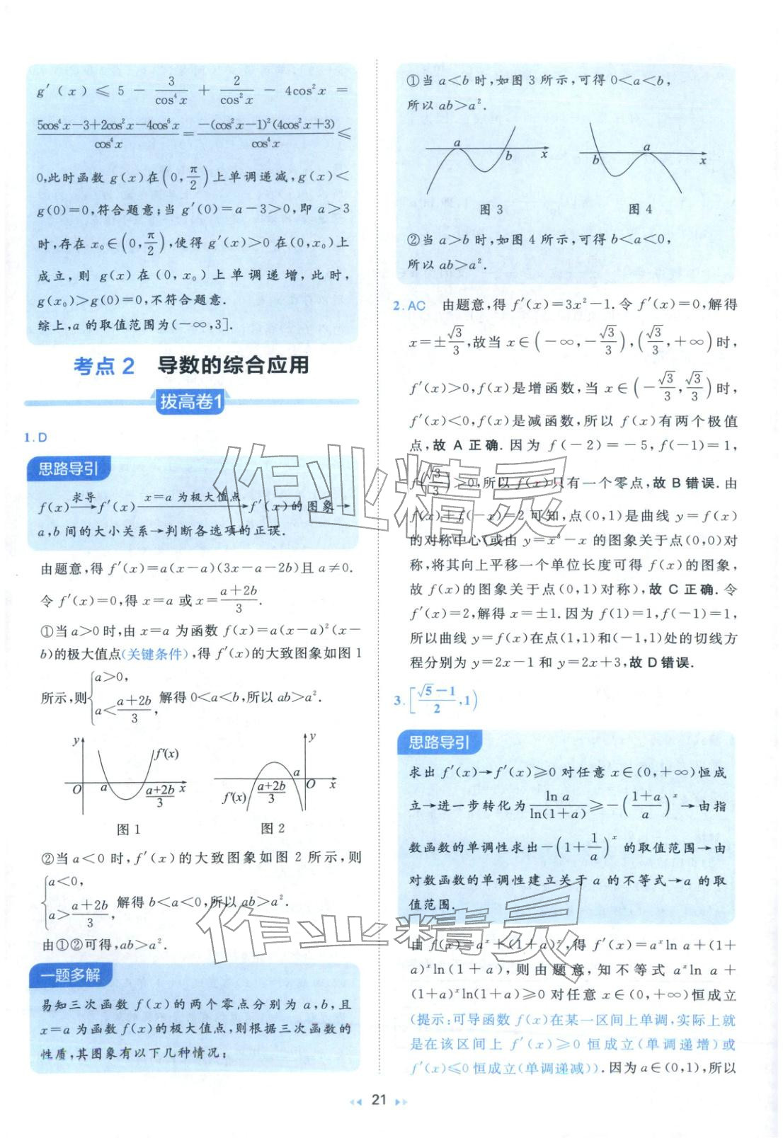 2026年一本真题分类高考数学&nbsp;第21页