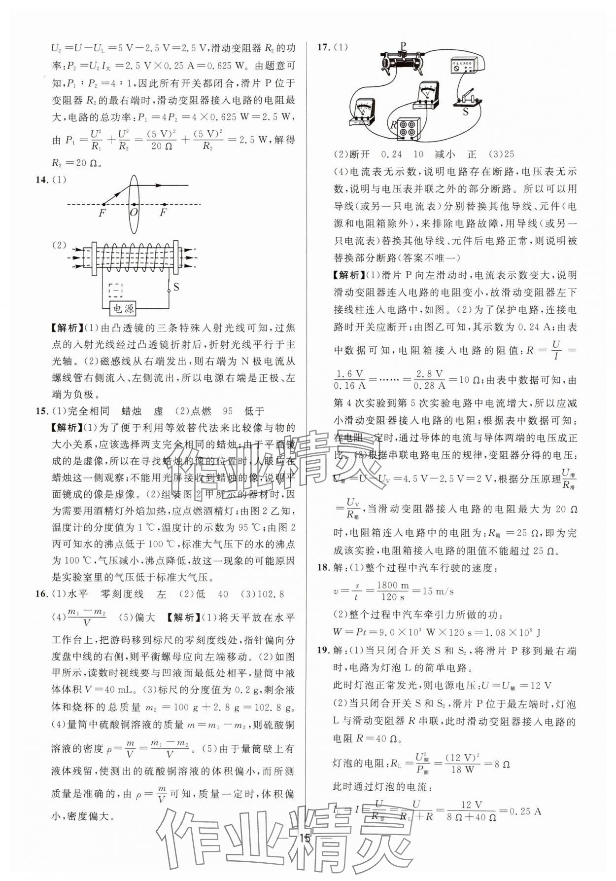 2025中考必備南方出版社物理中考重慶專版 參考答案第15頁