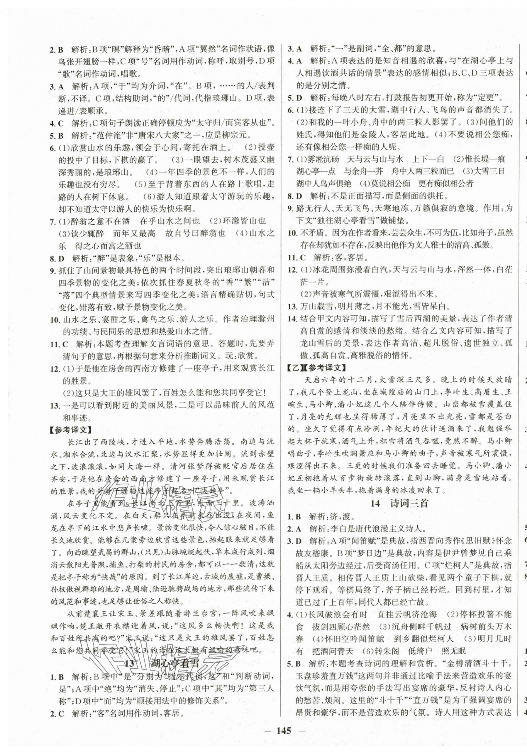 2025年学习辅导练习组合九年级语文全一册人教版&nbsp;第5页