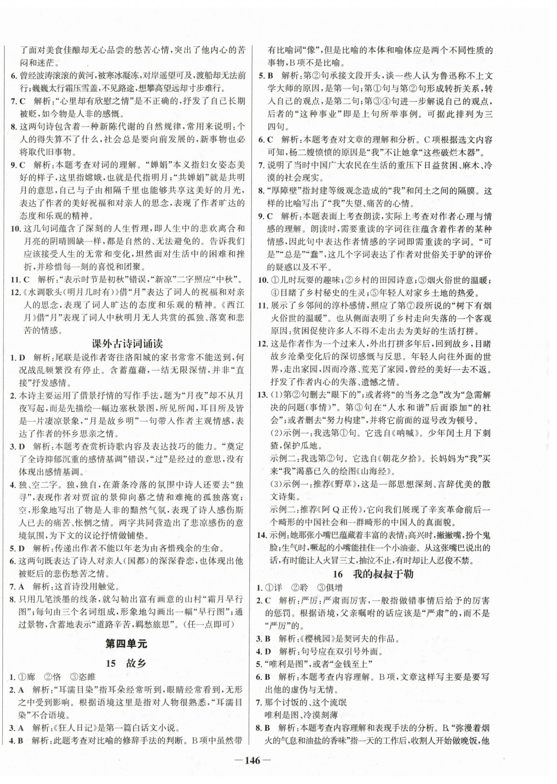 2025年学习辅导练习组合九年级语文全一册人教版&nbsp;第6页