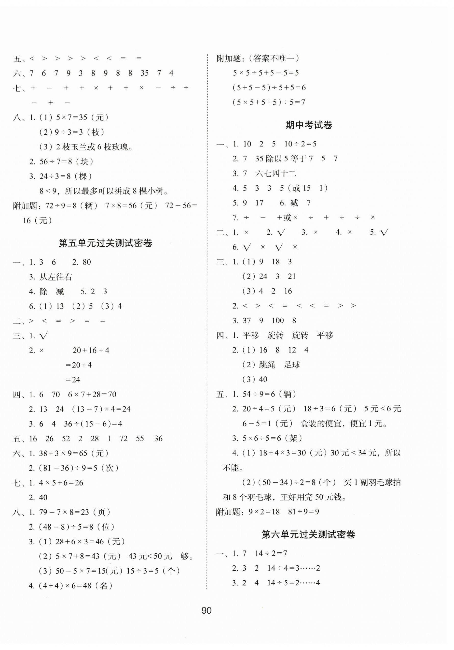 2025年期末沖刺100分完全試卷二年級數學下冊人教版 第2頁