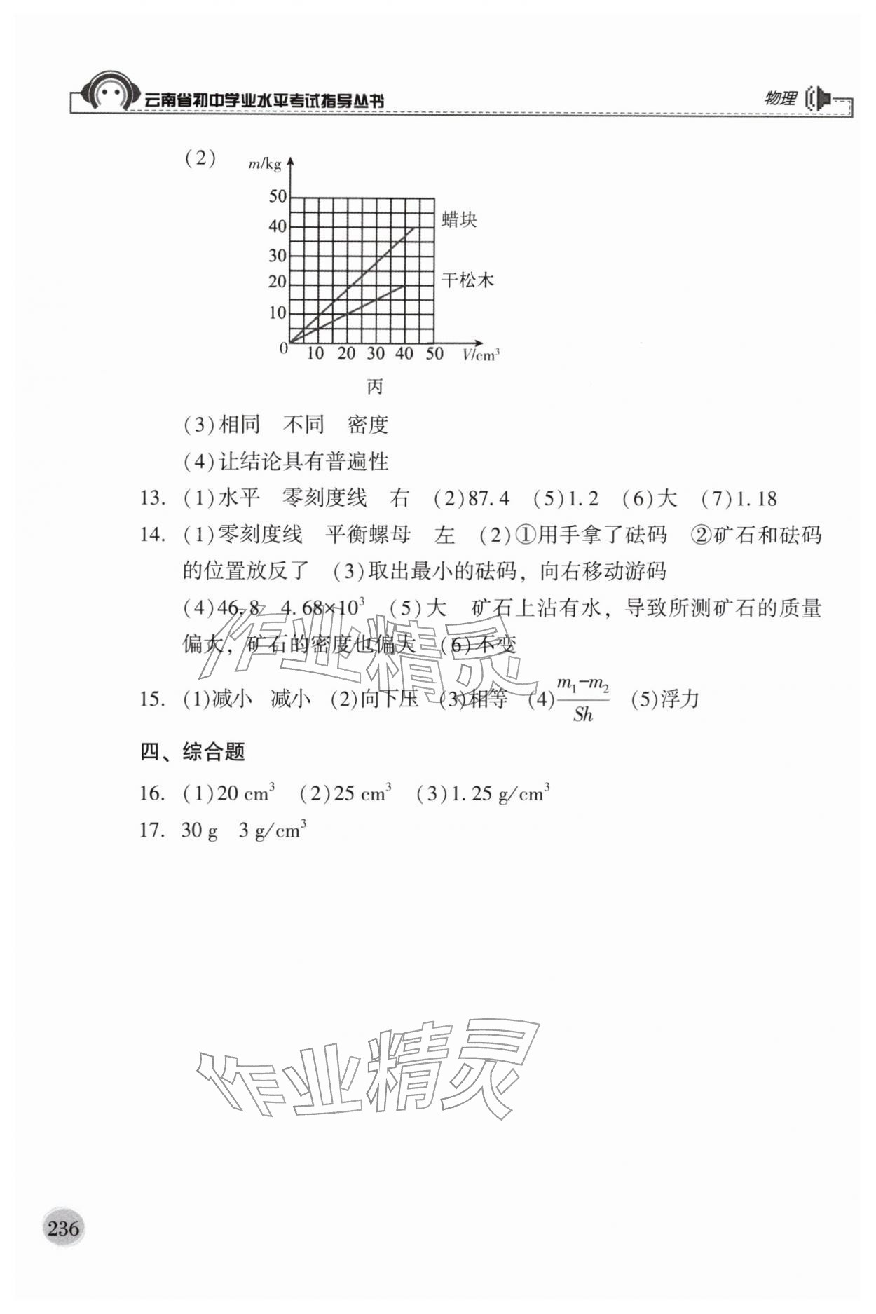 2026年云南省初中学业水平考试指导丛书物理&nbsp;第8页
