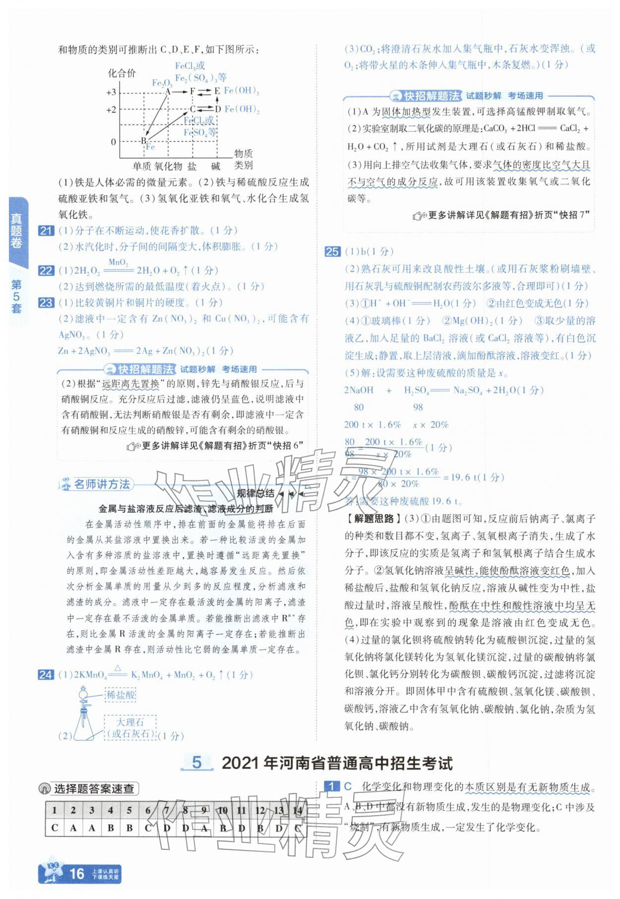 2026年金考卷45套汇编化学河南专版&nbsp;参考答案第15页