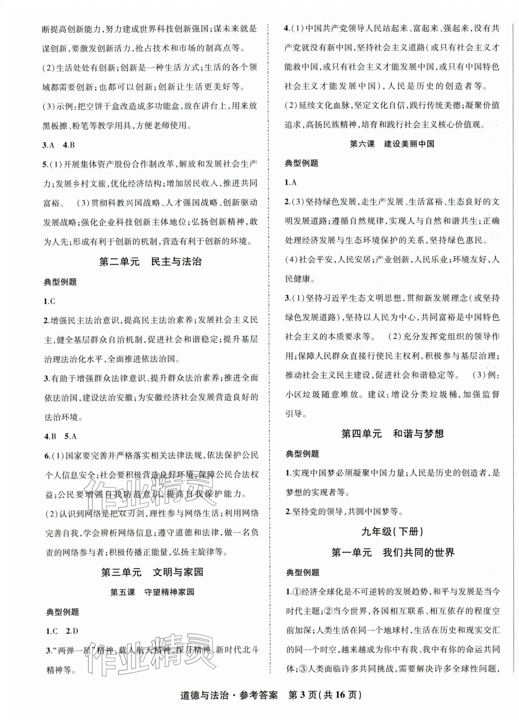 2026年九年级毕业班综合练习与检测道德与法治中考人教版&nbsp;第3页