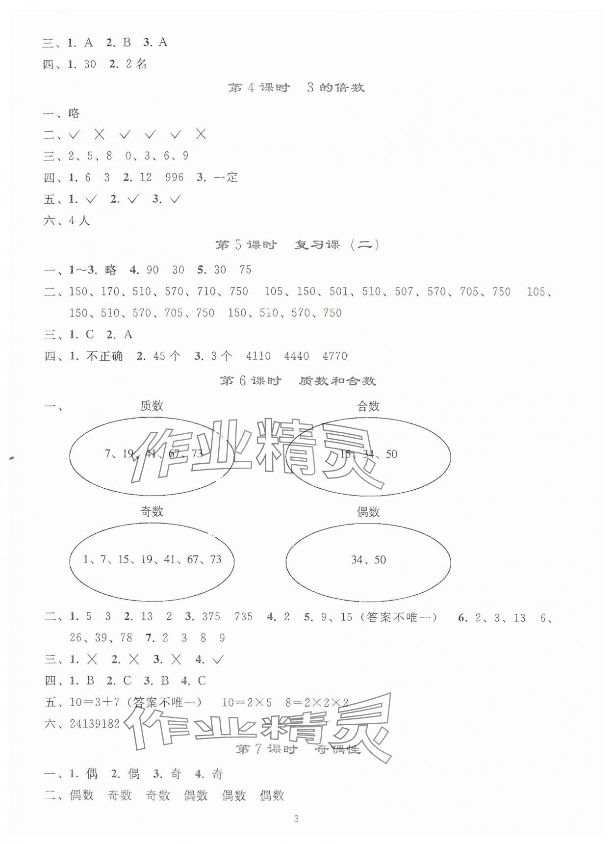 2024年同步轻松练习五年级数学下册人教版贵州专版 参考答案第2页