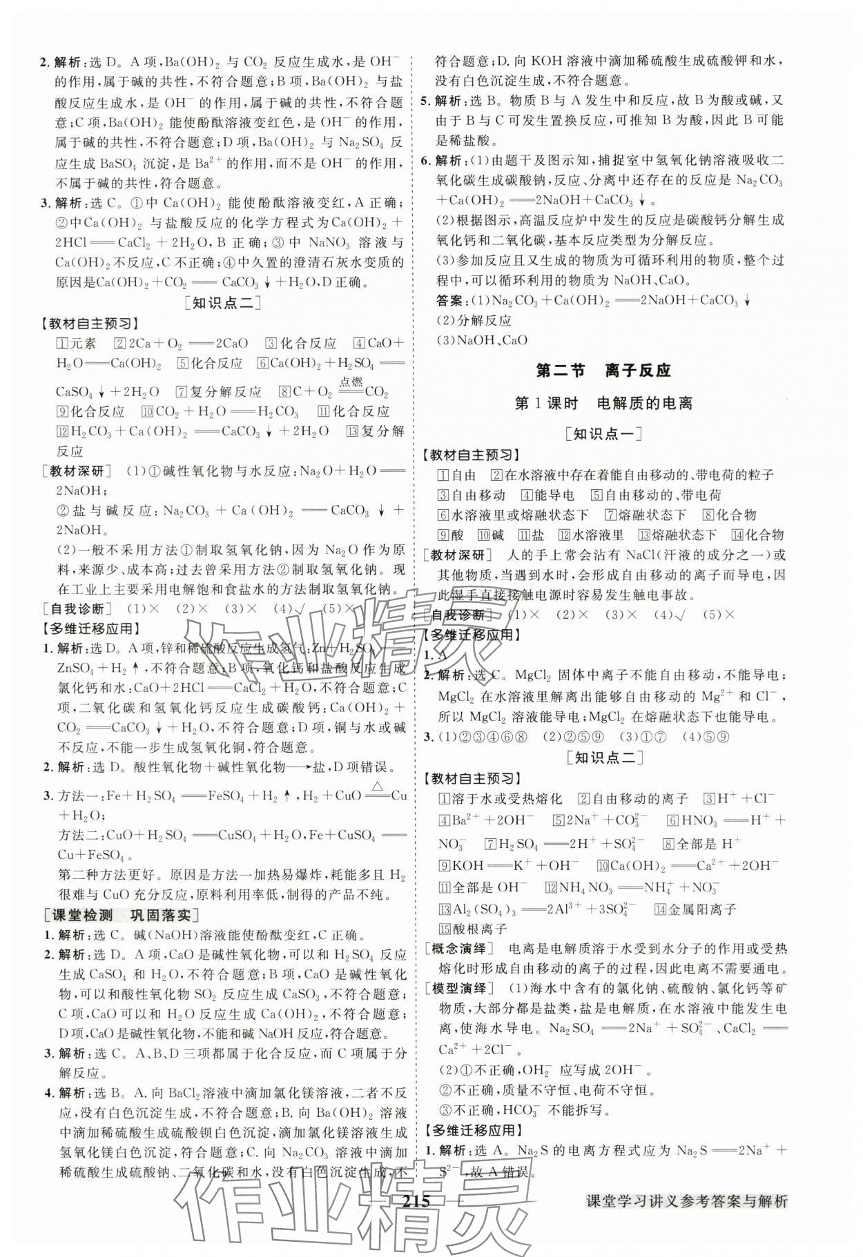 2024年高中同步創(chuàng)新課堂優(yōu)化方案高中化學(xué)必修第一冊(cè)人教版 參考答案第2頁(yè)