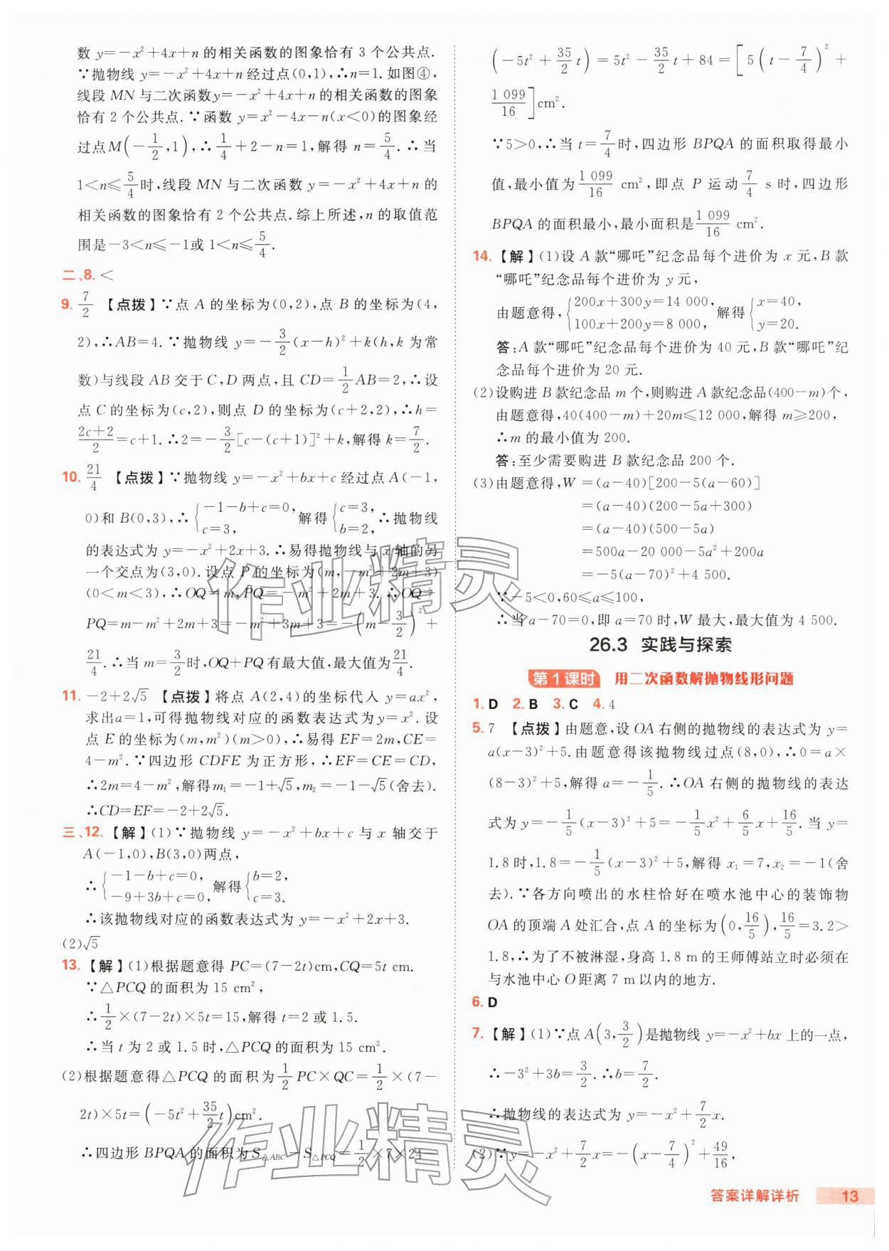 2026年综合应用创新题典中点九年级数学下册华师大版&nbsp;第13页
