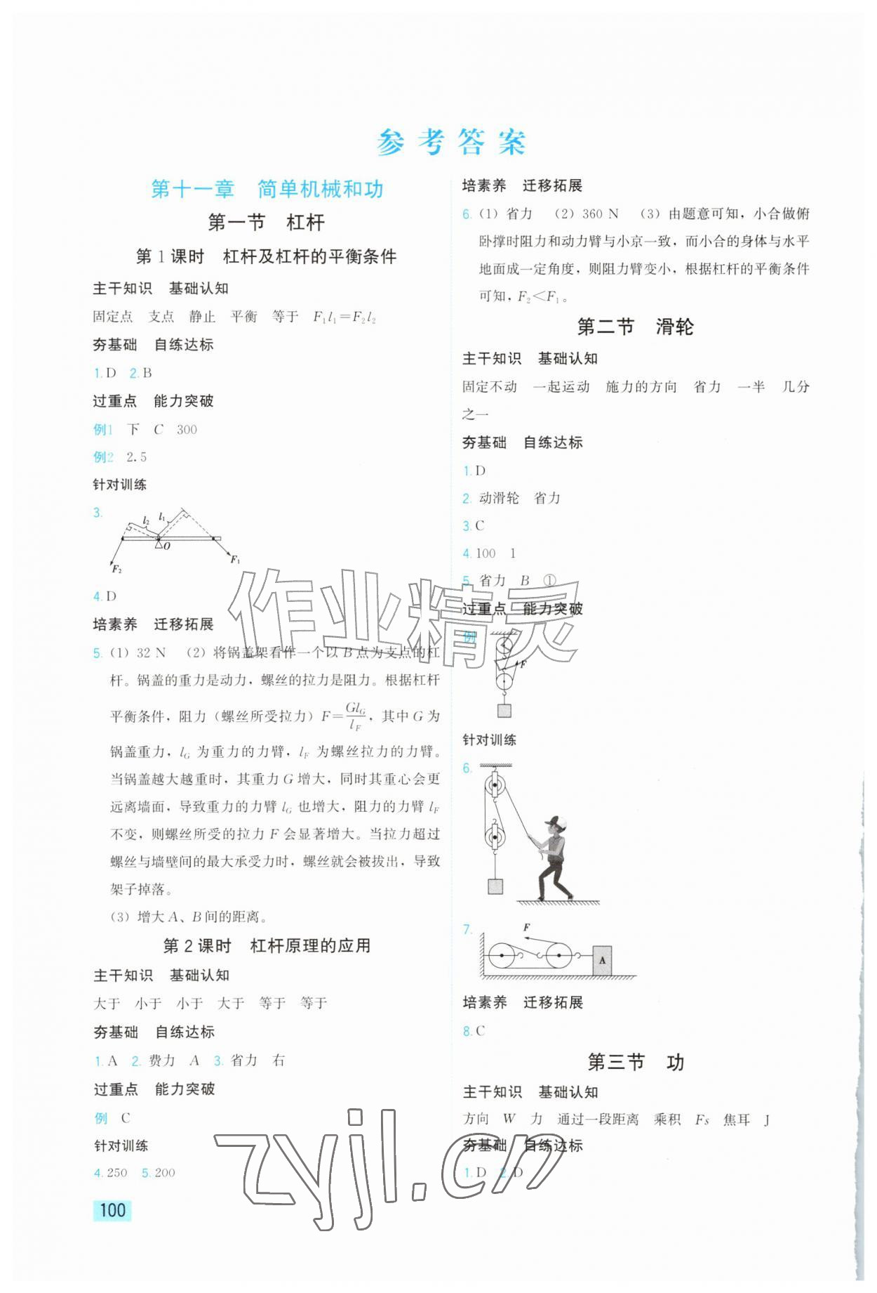 2026年同步提优练九年级物理上册苏科版&nbsp;参考答案第1页