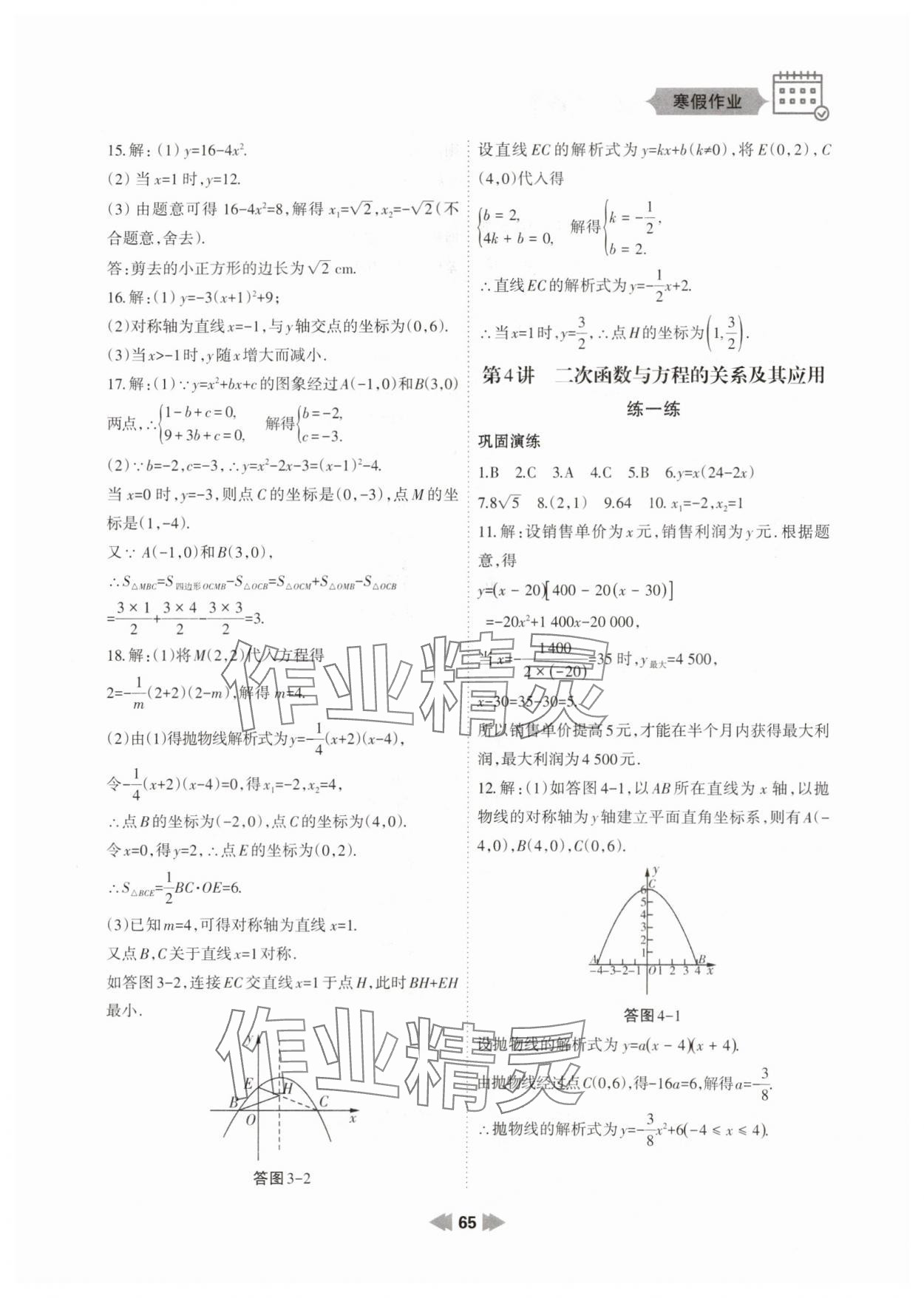 2024年寒假作业九年级数学人教版兰州大学出版社 参考答案第4页