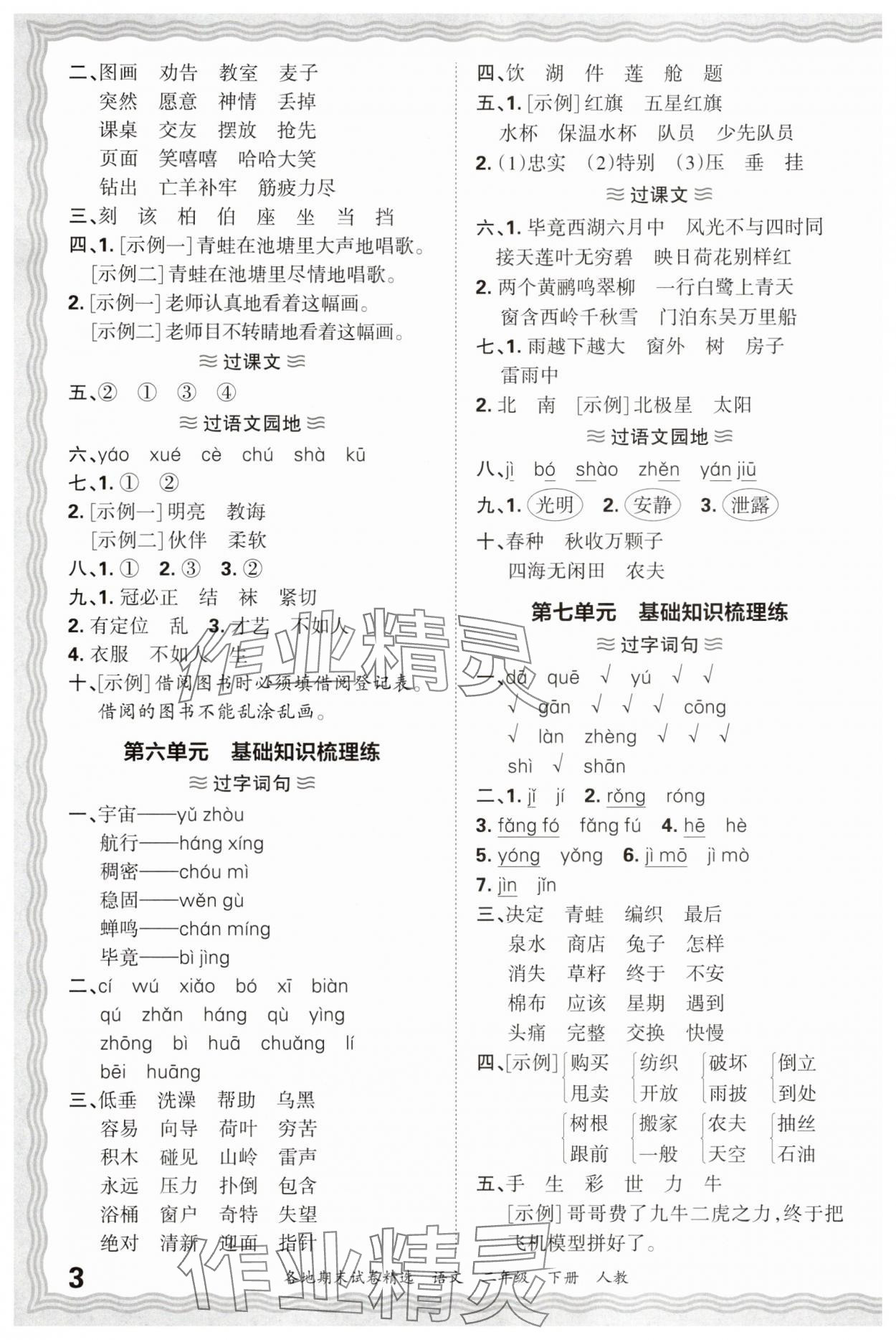 2025年王朝霞各地期末试卷精选二年级语文下册人教版 参考答案第3页