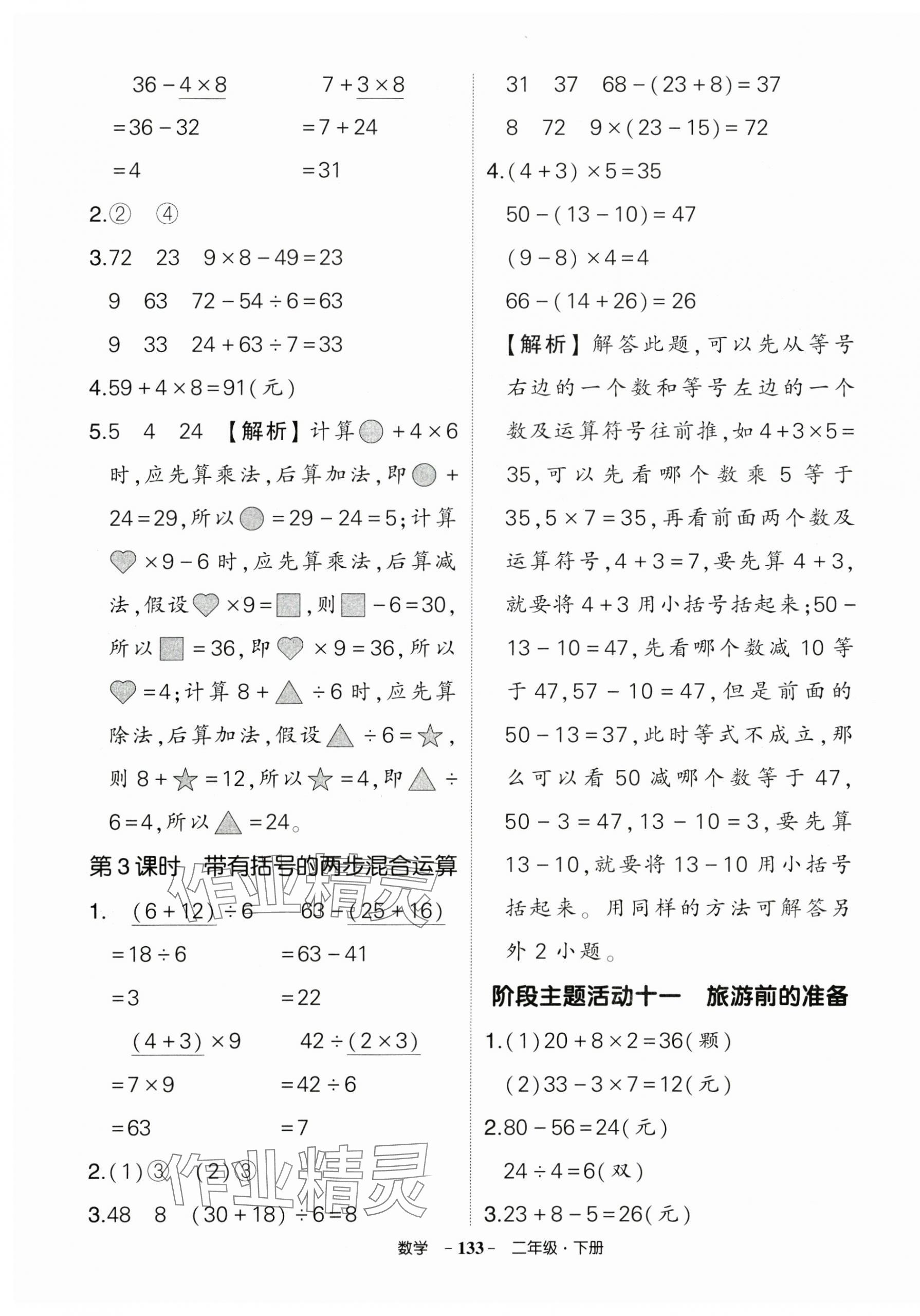 2025年狀元成才路創優作業100分二年級數學下冊人教版湖北專版 第9頁