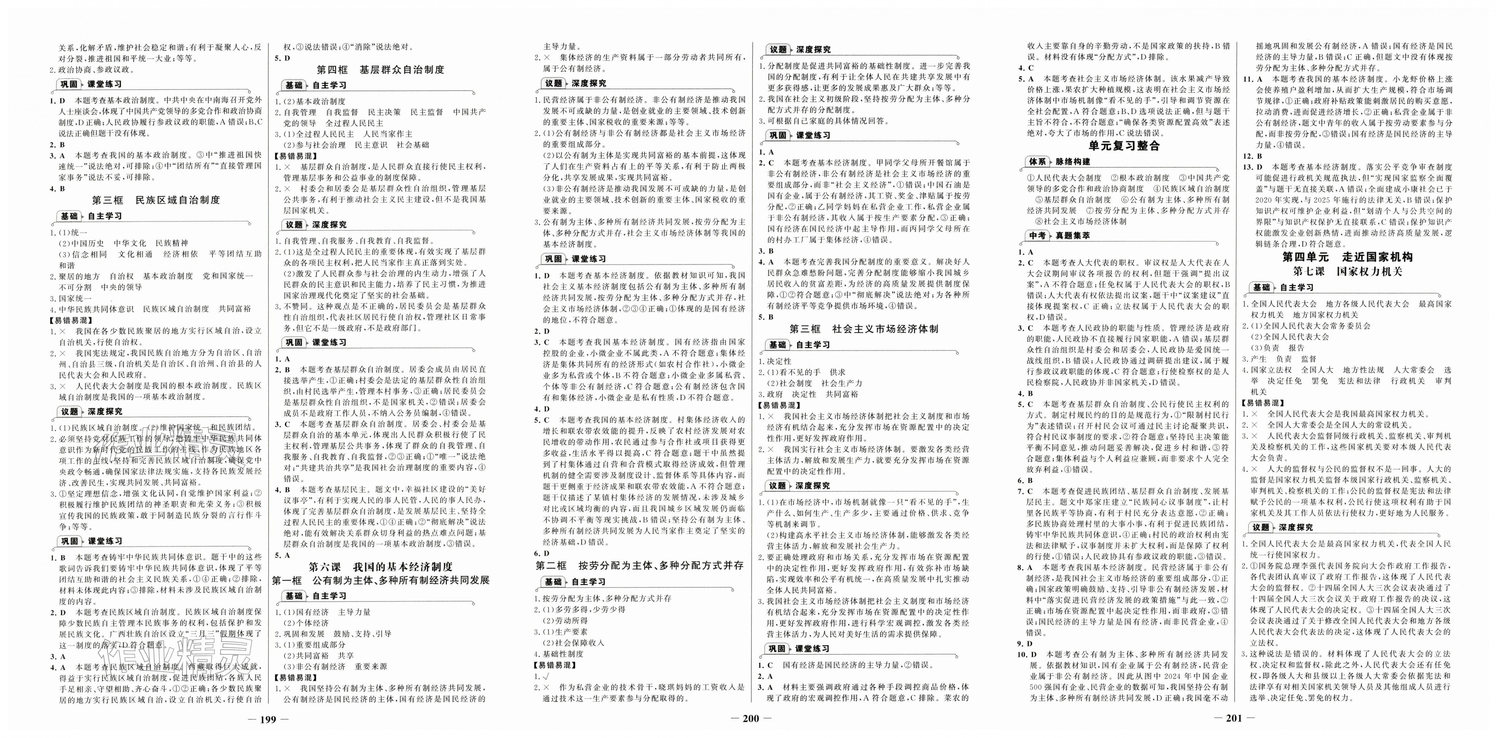 2026年世纪金榜金榜学案八年级道德与法治下册人教版广东专版&nbsp;第3页