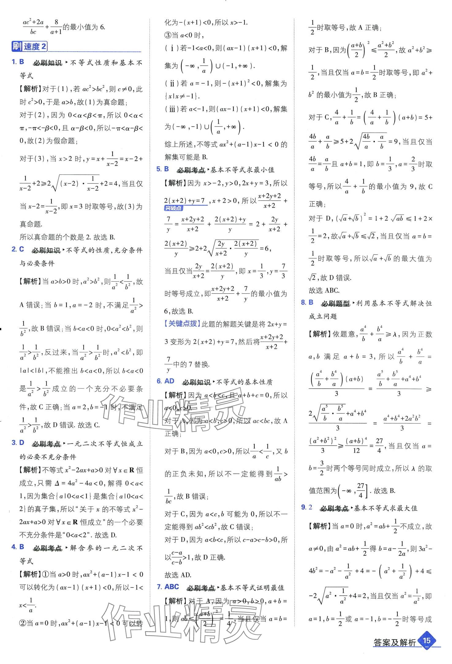 2024年高考必刷題高中數(shù)學(xué)通用版 第17頁