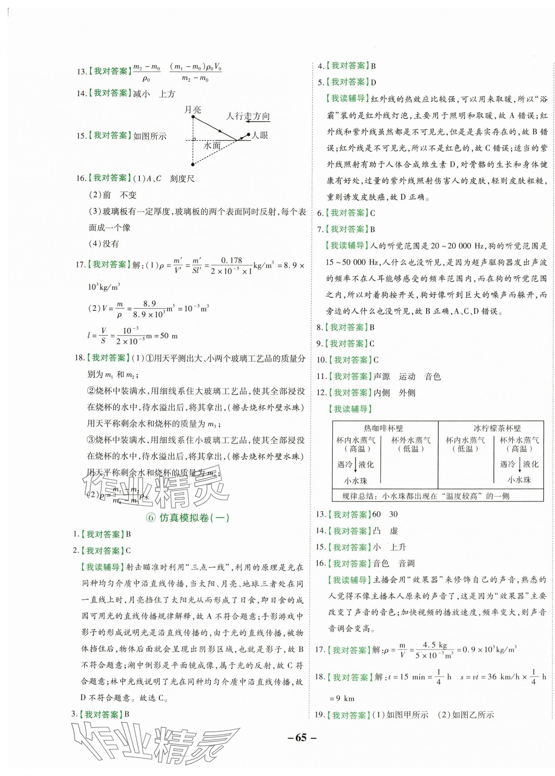 2024年一線調(diào)研期末模擬卷八年級物理上冊人教版 第5頁