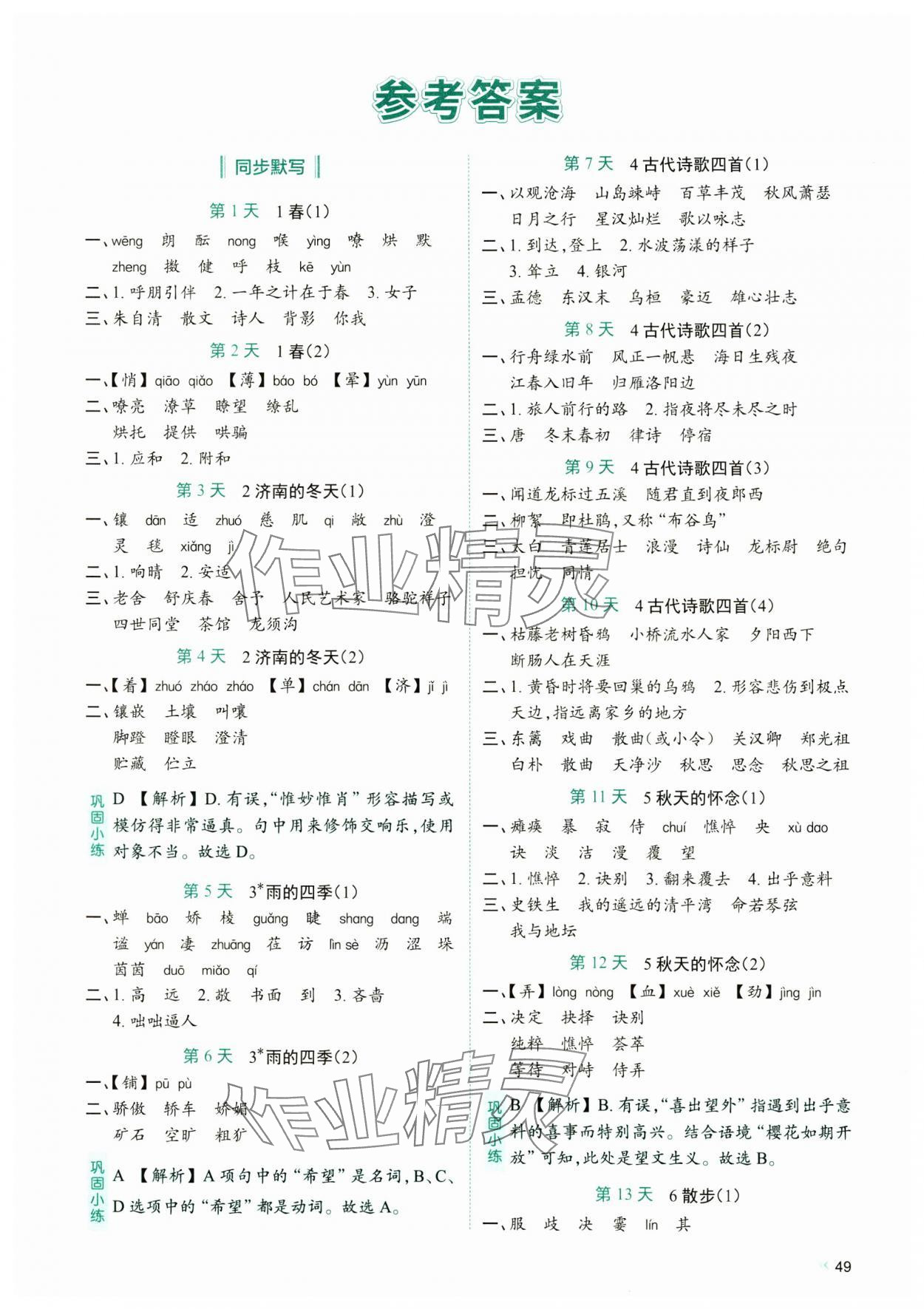2024年睡前默写七年级语文上册人教版 第1页
