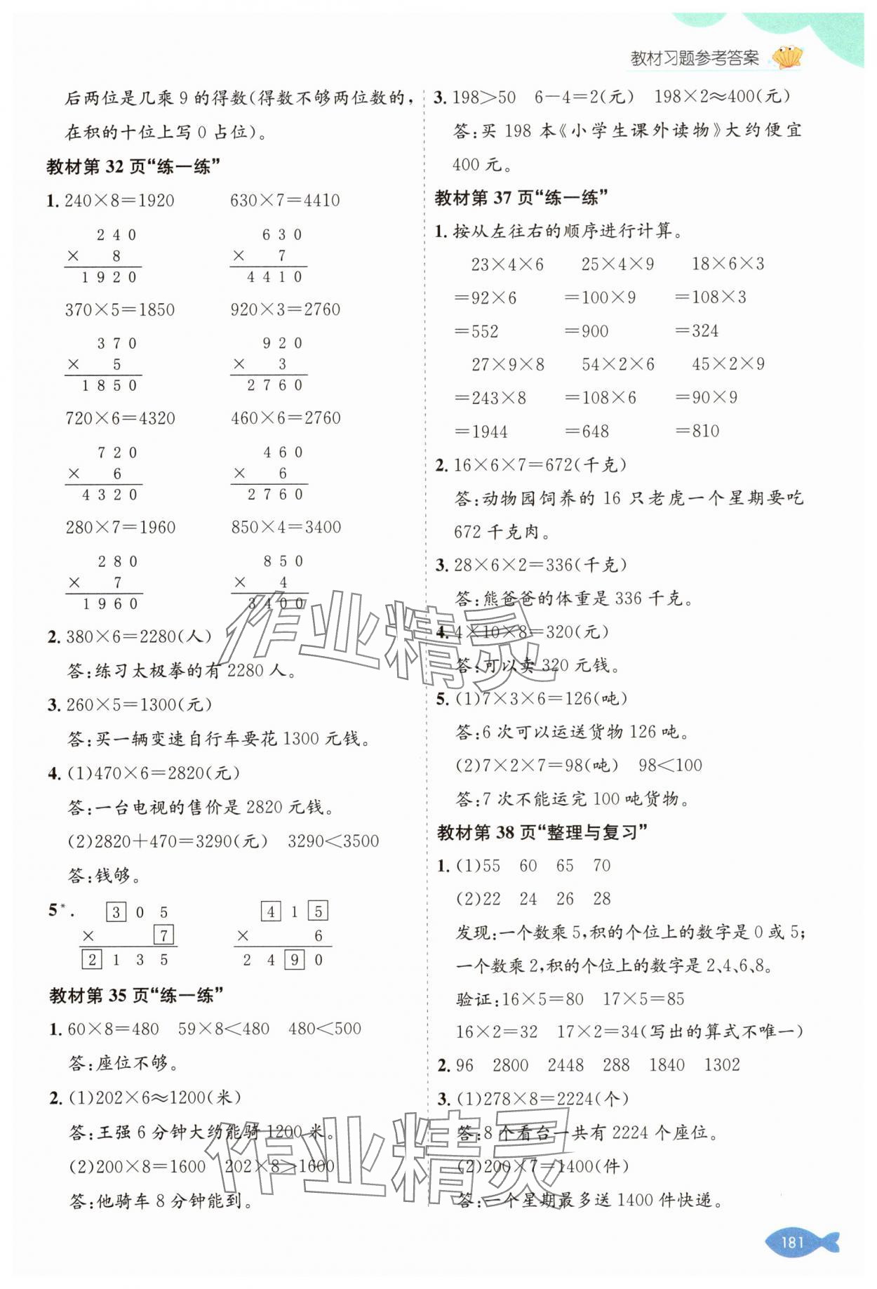 2025年教材課本三年級數學上冊冀教版 參考答案第4頁