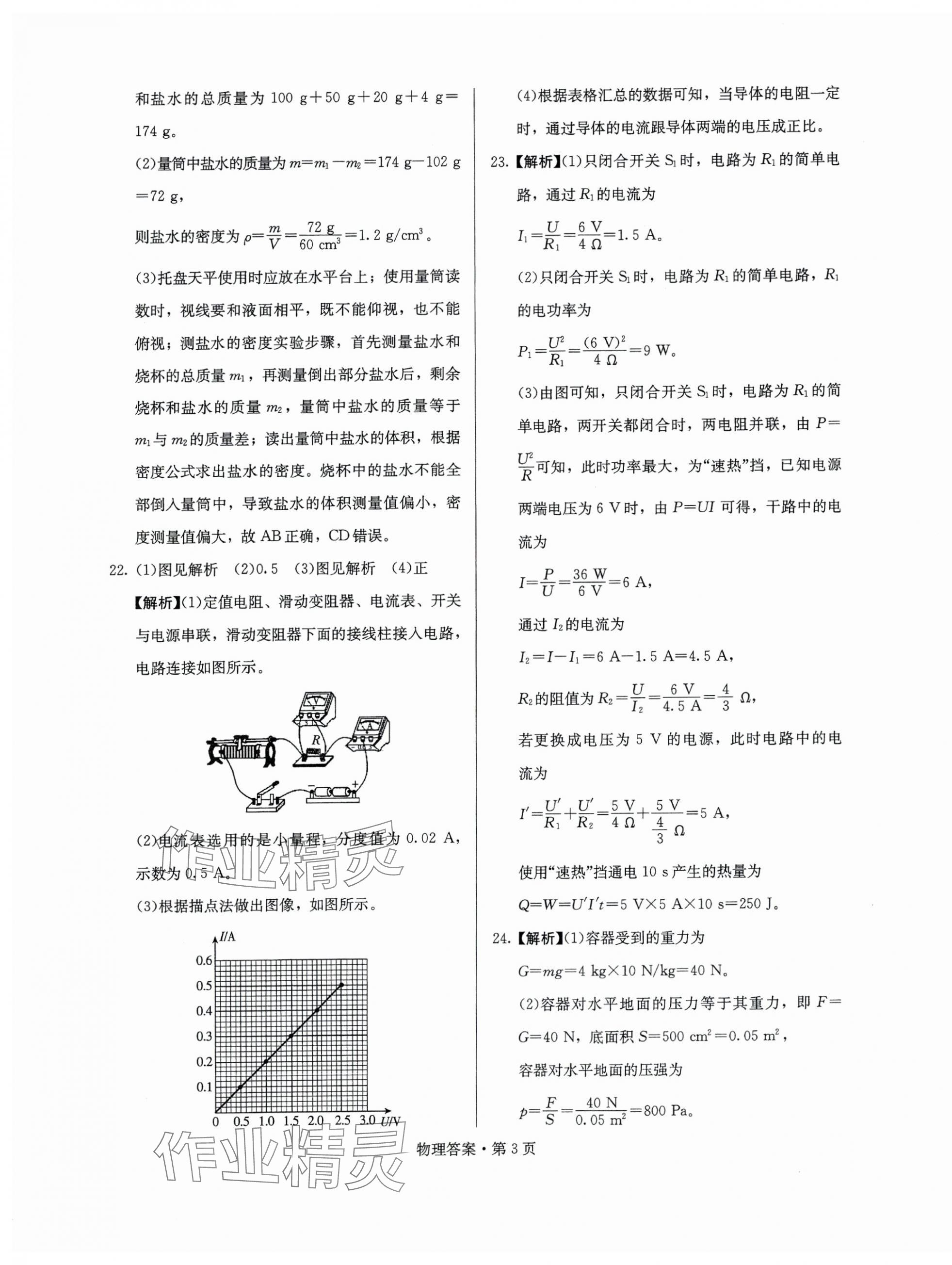 2025年湖南中考必備物理 第3頁(yè)