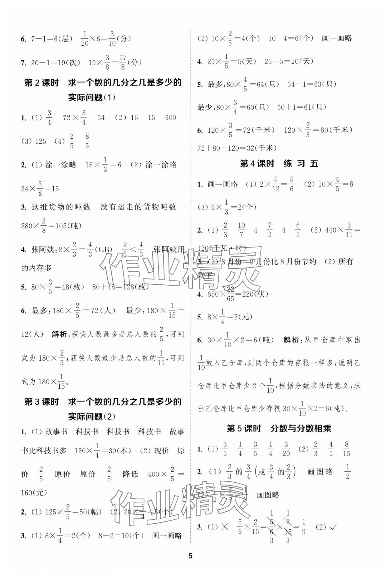 2023年金鑰匙提優(yōu)訓(xùn)練課課練六年級數(shù)學(xué)上冊蘇教版 第5頁