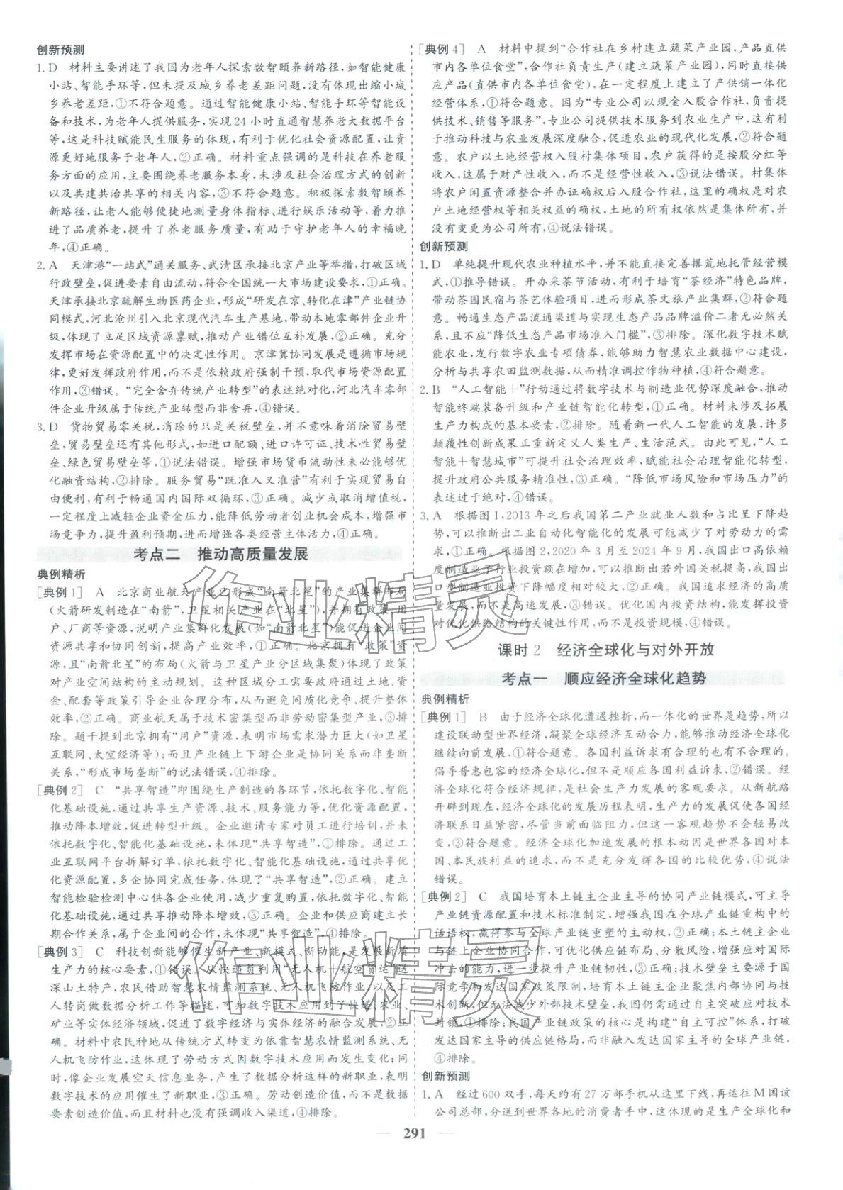 2026年优化探究高考专题复习道德与法治&nbsp;参考答案第7页