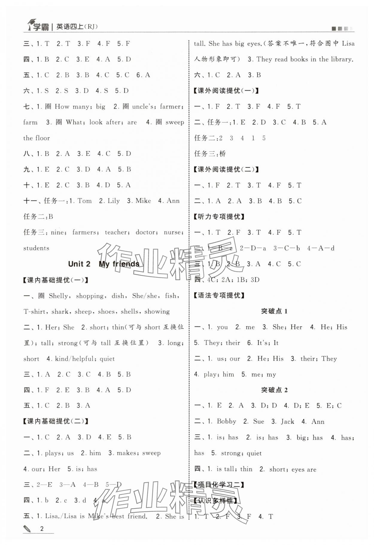 2025年学霸四年级英语上册人教版 第2页