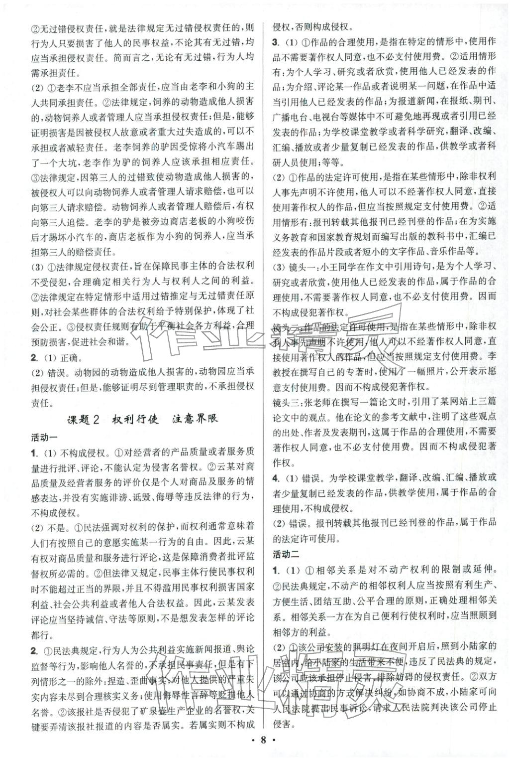 2025年活动单导学课程高中道德与法治选择性必修第二册人教版&nbsp;第8页