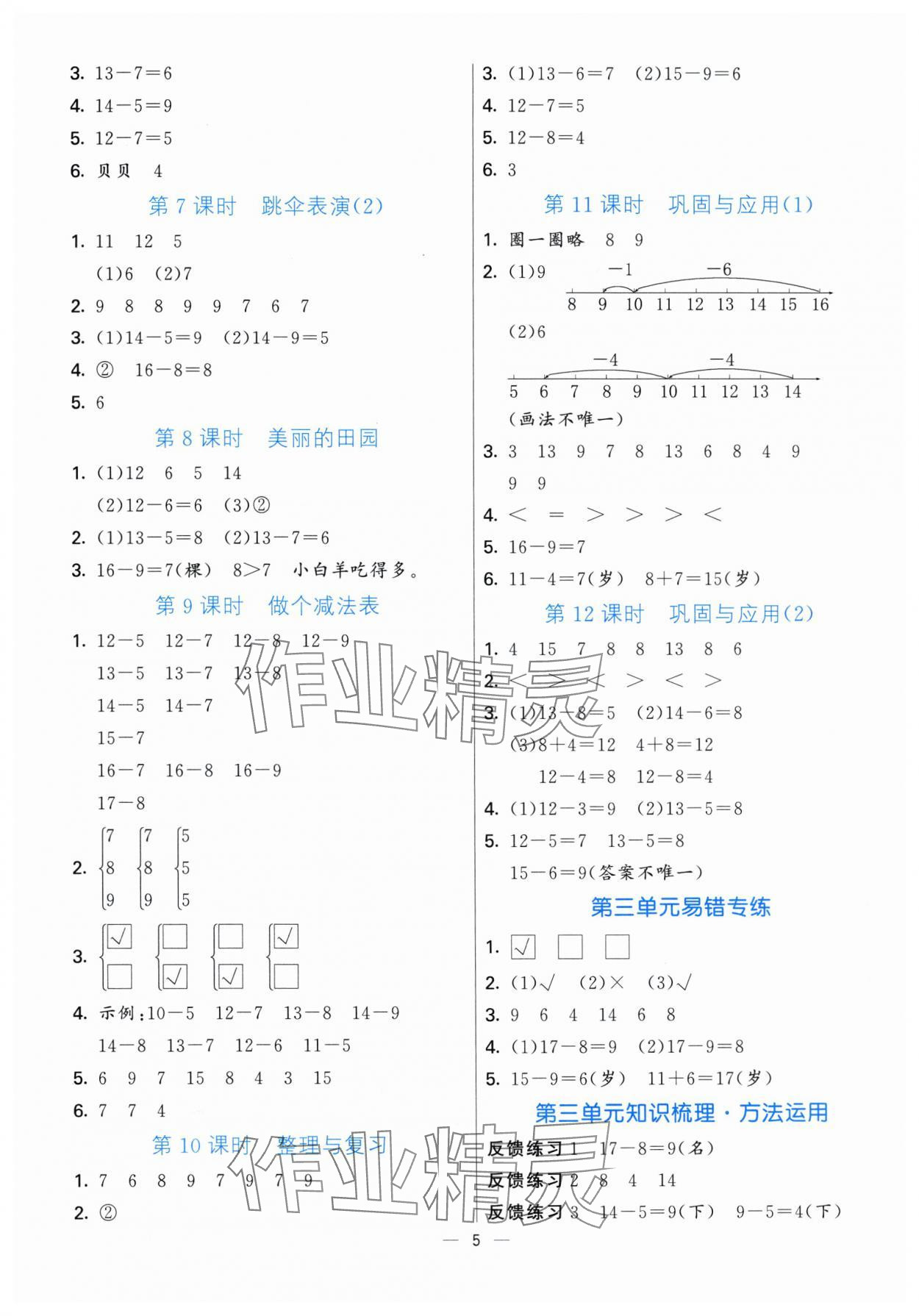 2025年亮點(diǎn)激活提優(yōu)天天練一年級(jí)數(shù)學(xué)下冊(cè)北師大版 參考答案第5頁(yè)