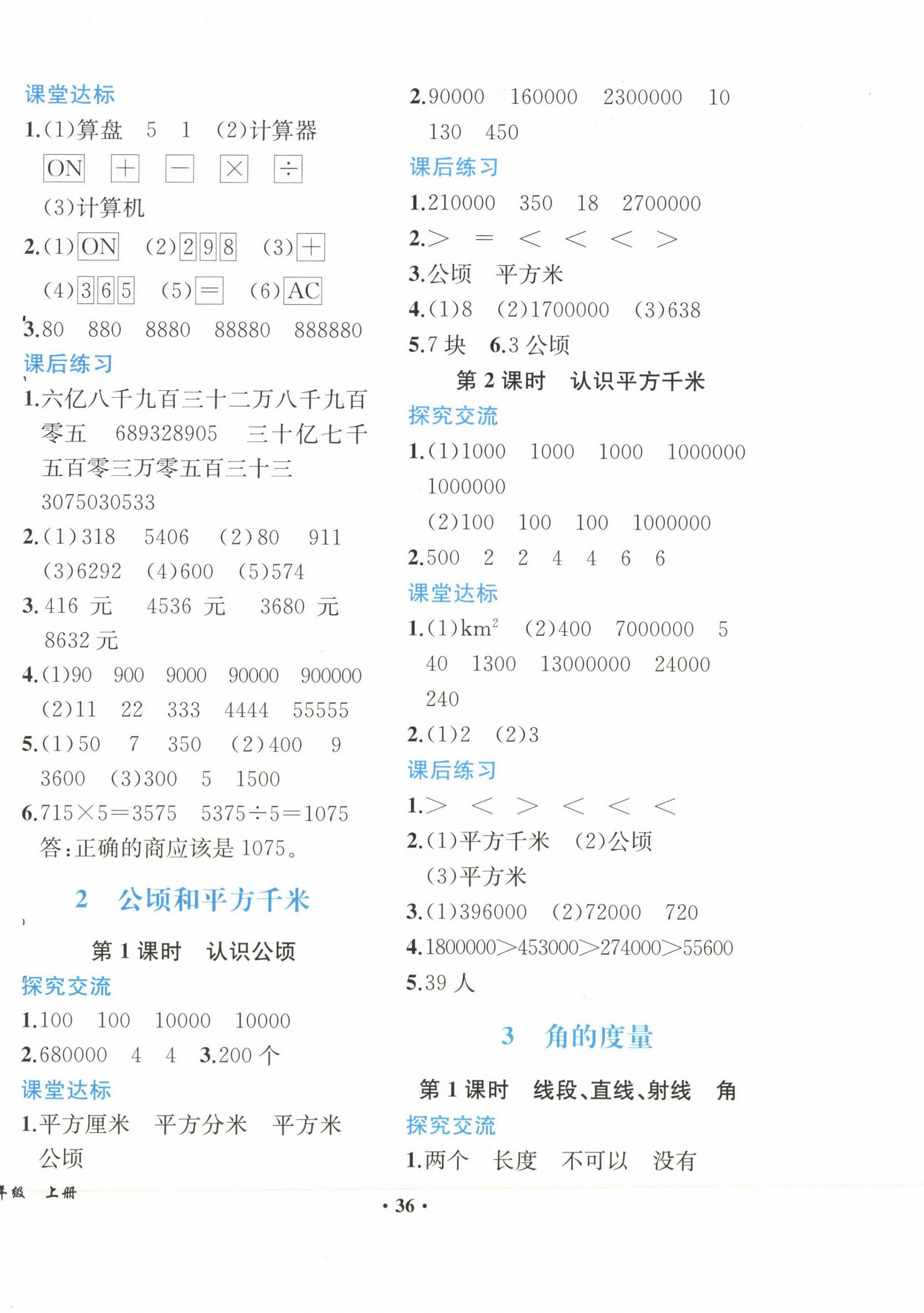 2023年胜券在握同步解析与测评四年级数学上册人教版重庆专版 第4页