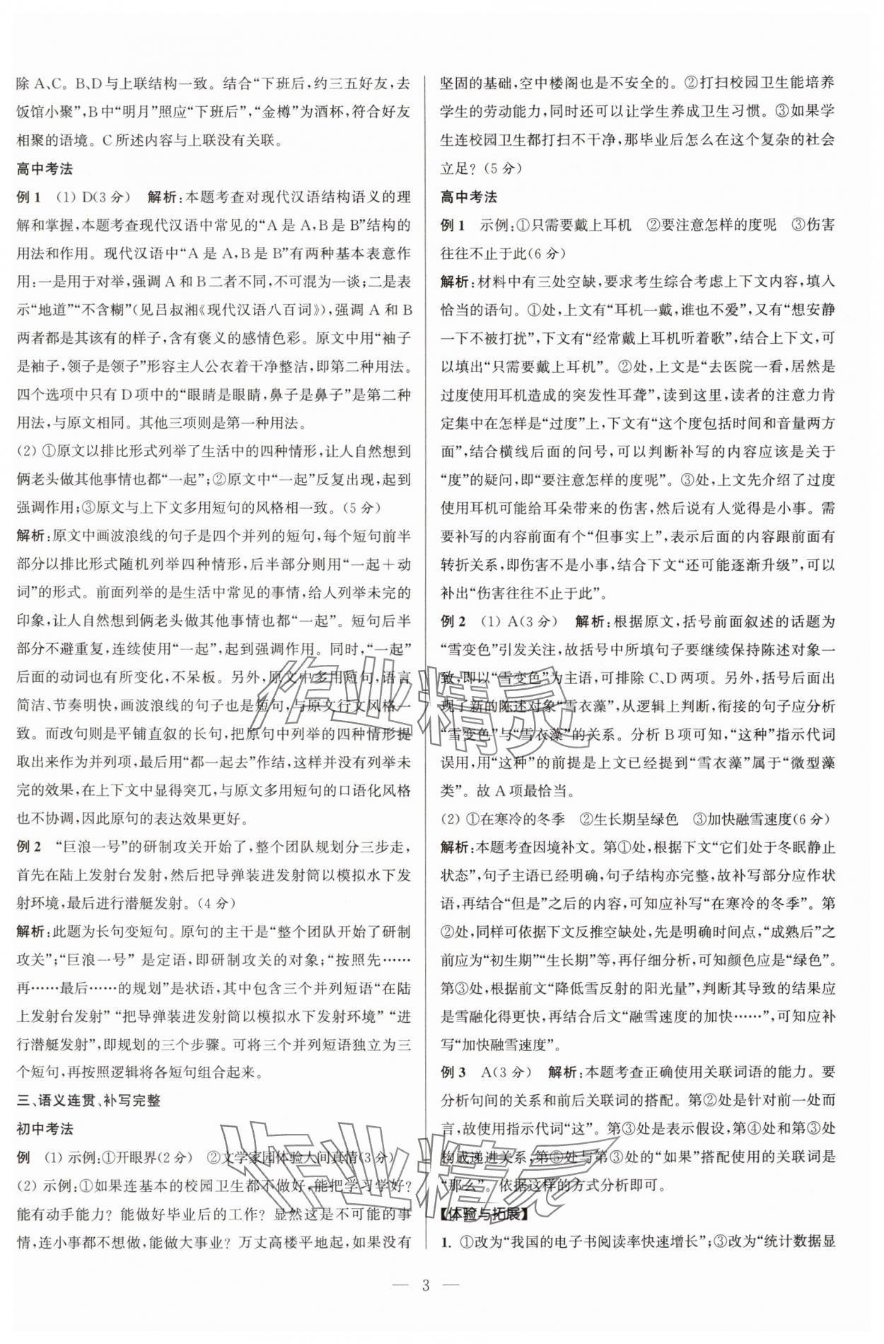 2024年贏在新起點初高中銜接教程語數英合訂本 參考答案第3頁