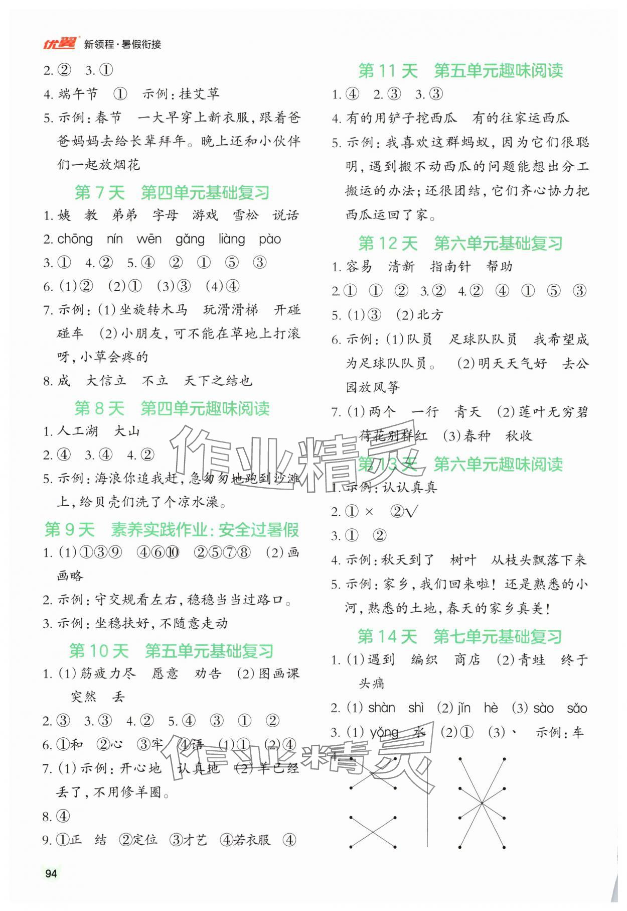 2025年新领程暑假衔接二年级语文人教版 第2页