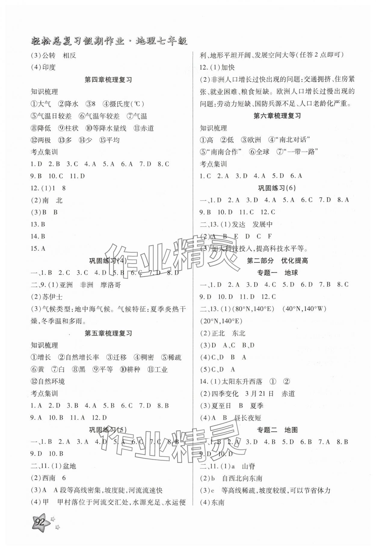2025年轻松总复习假期作业七年级地理 第2页