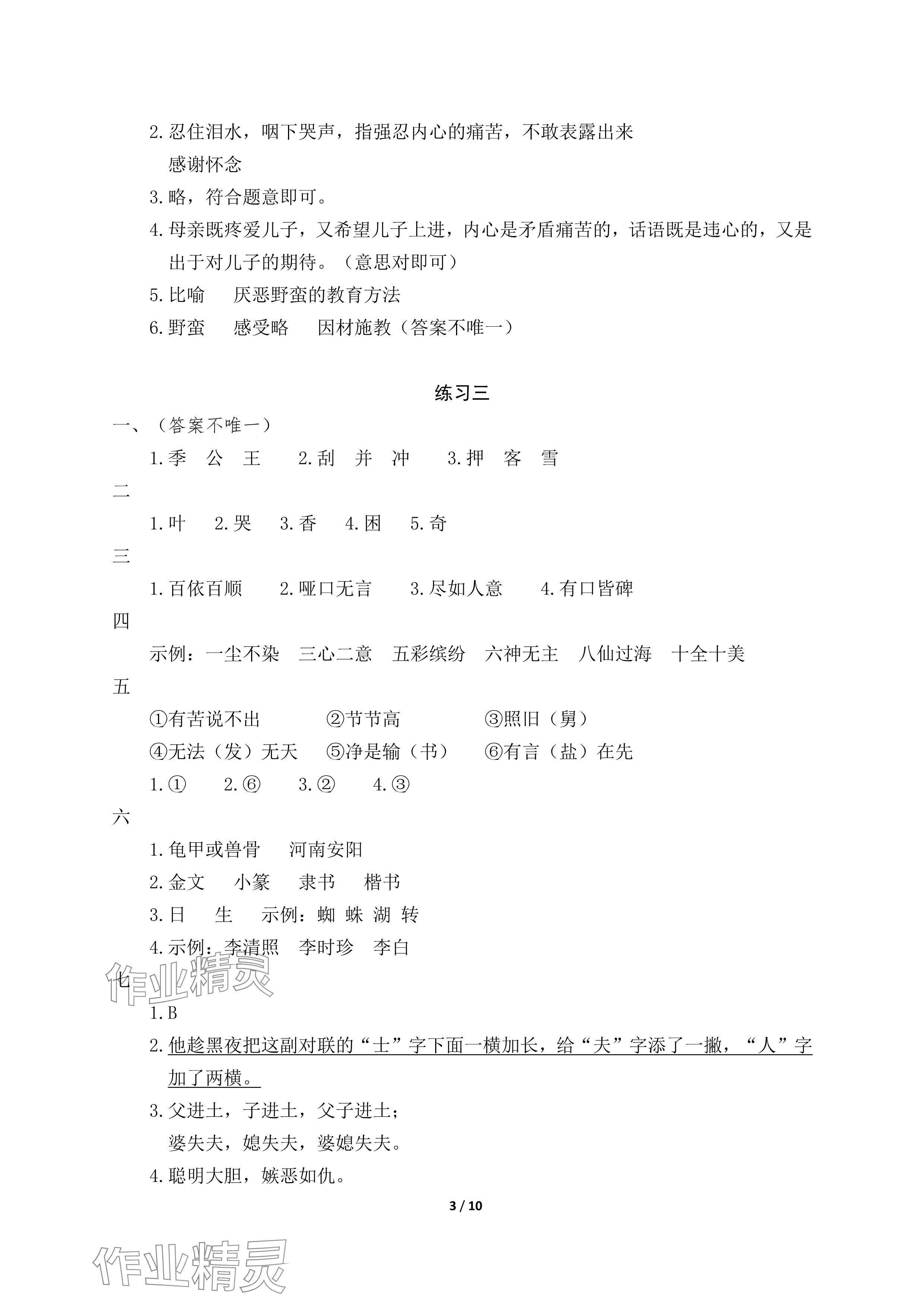 2024年鵬教圖書精彩假期暑假篇五年級 參考答案第3頁